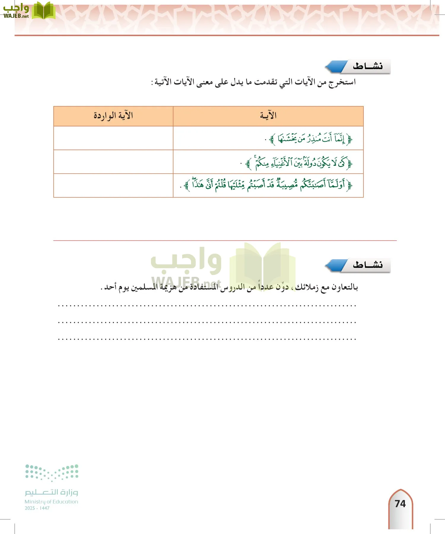 التفسير2 page-73