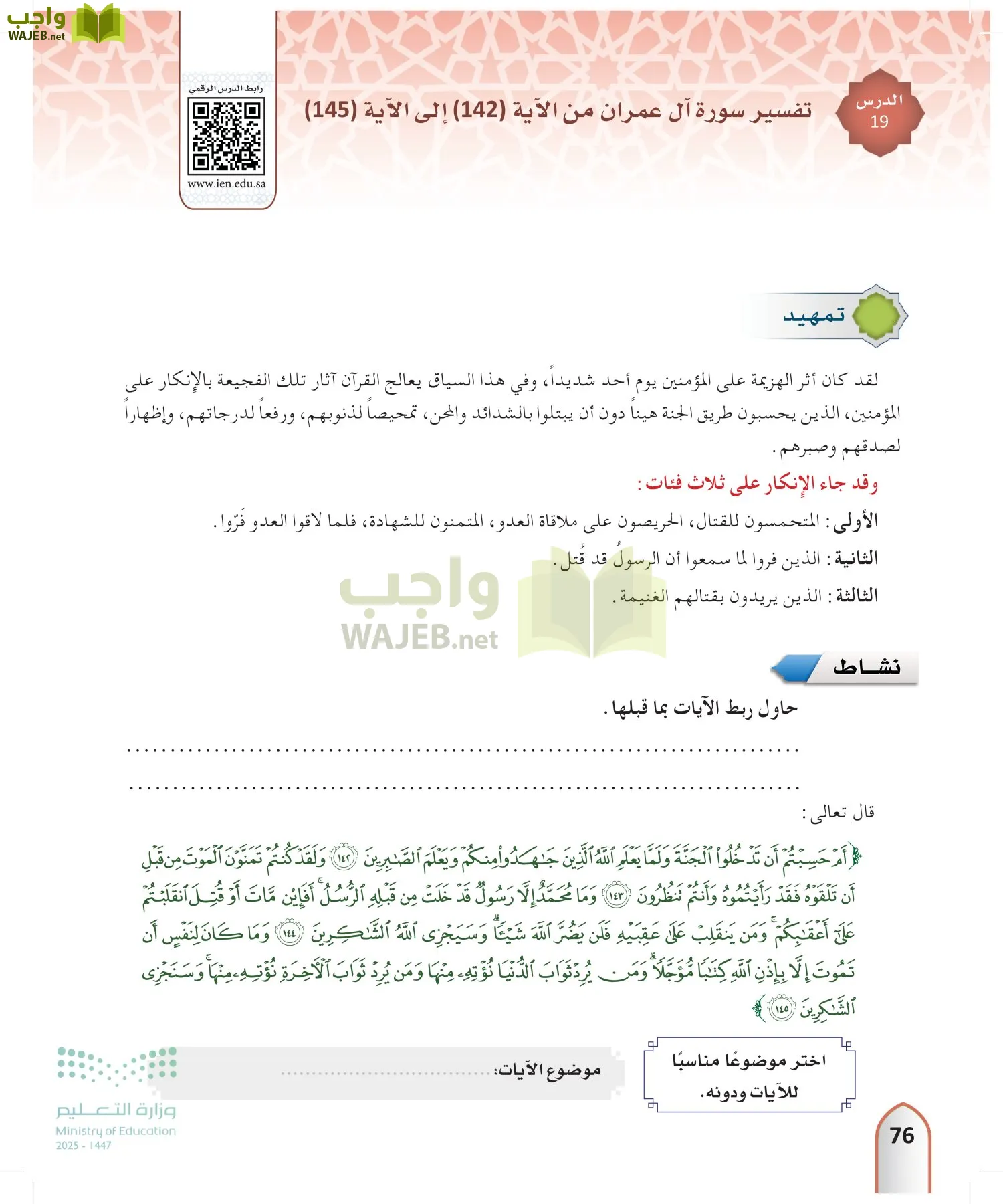 التفسير2 page-75