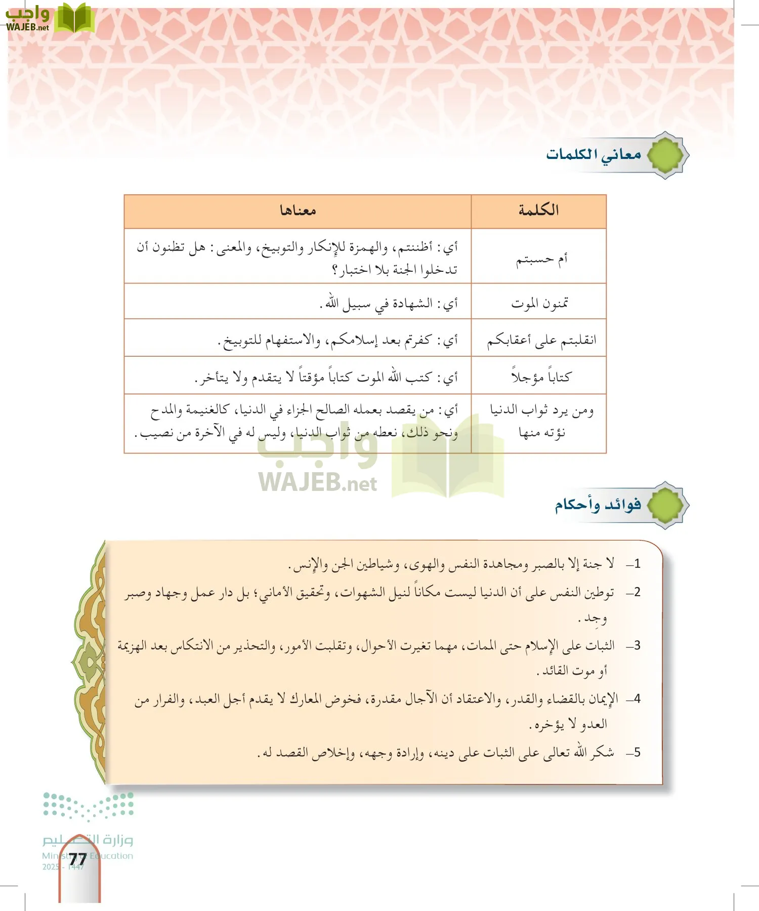 التفسير2 page-76