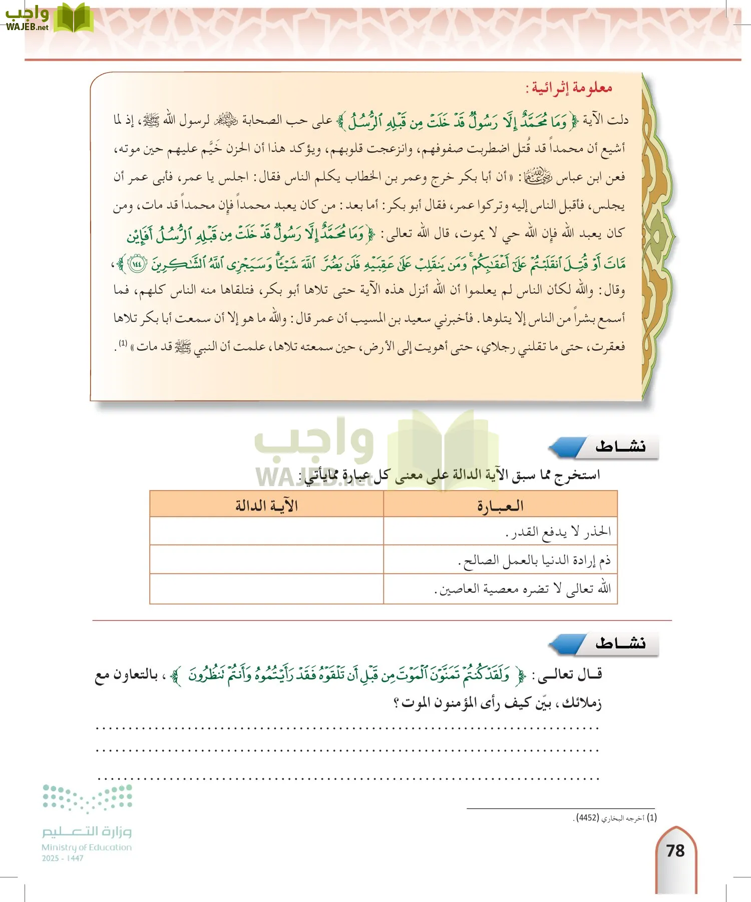 التفسير2 page-77