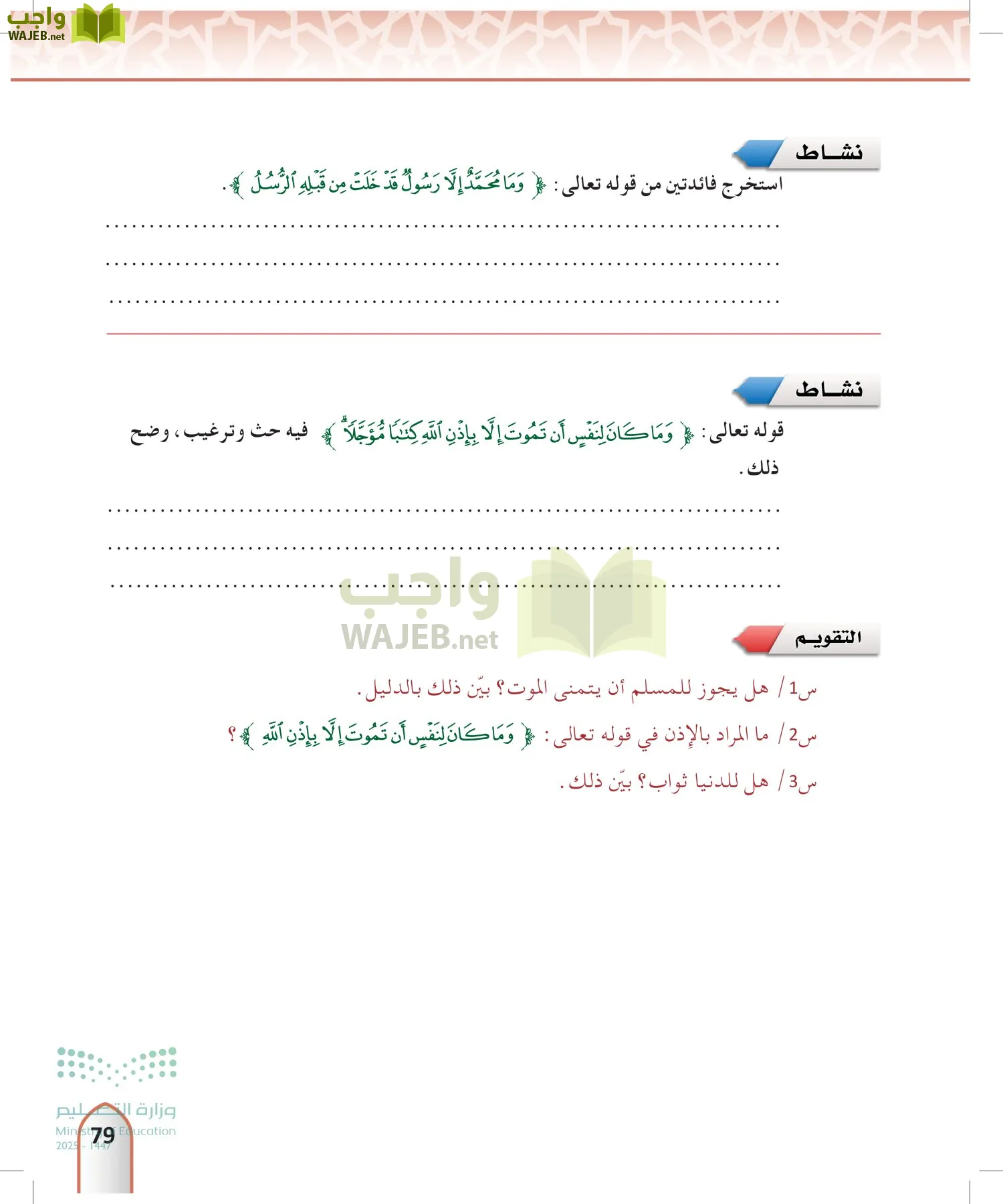 التفسير2 page-78