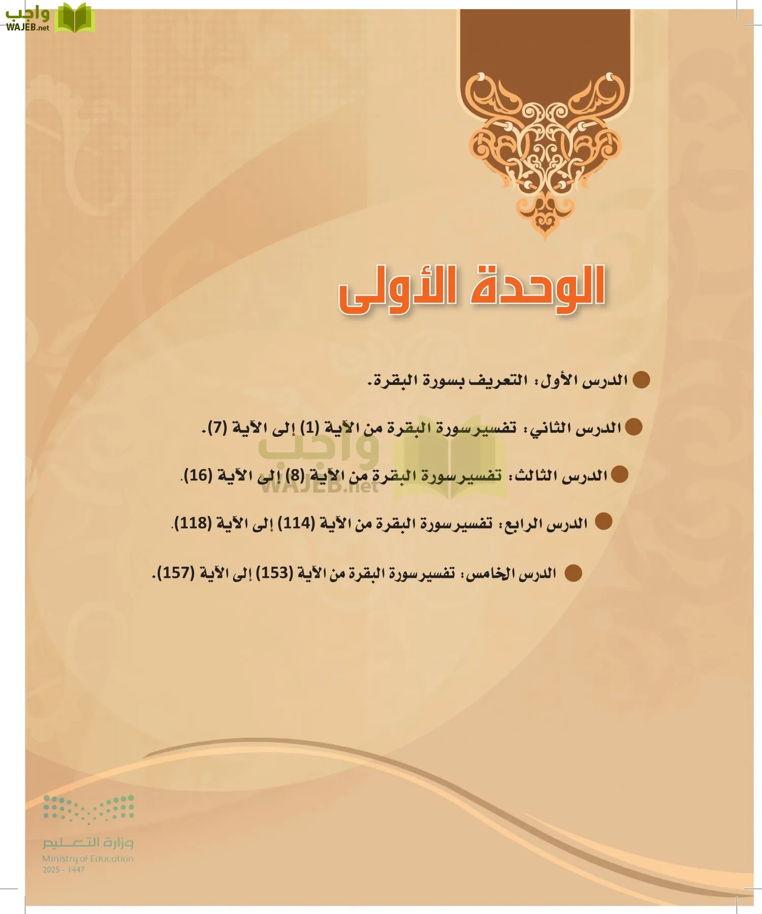 التفسير2 page-7