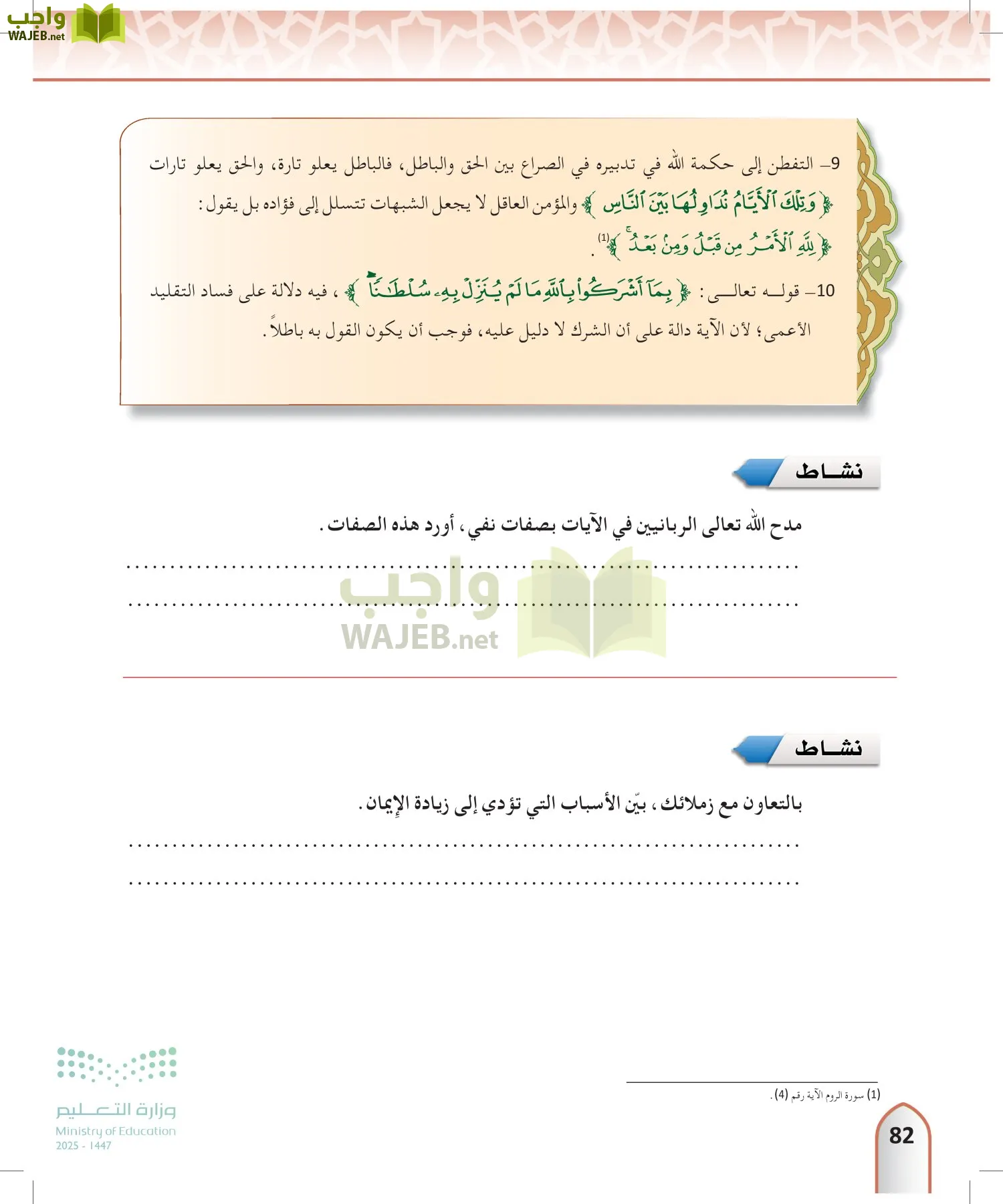 التفسير2 page-81