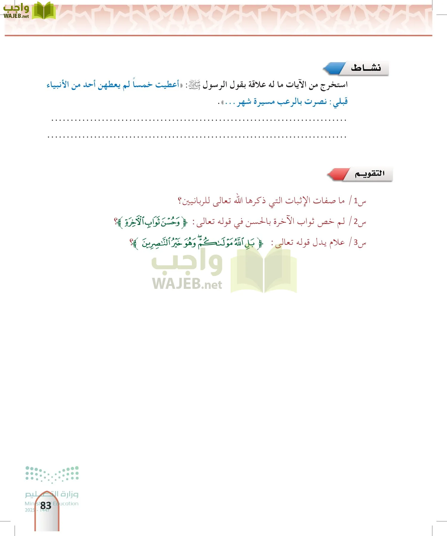 التفسير2 page-82