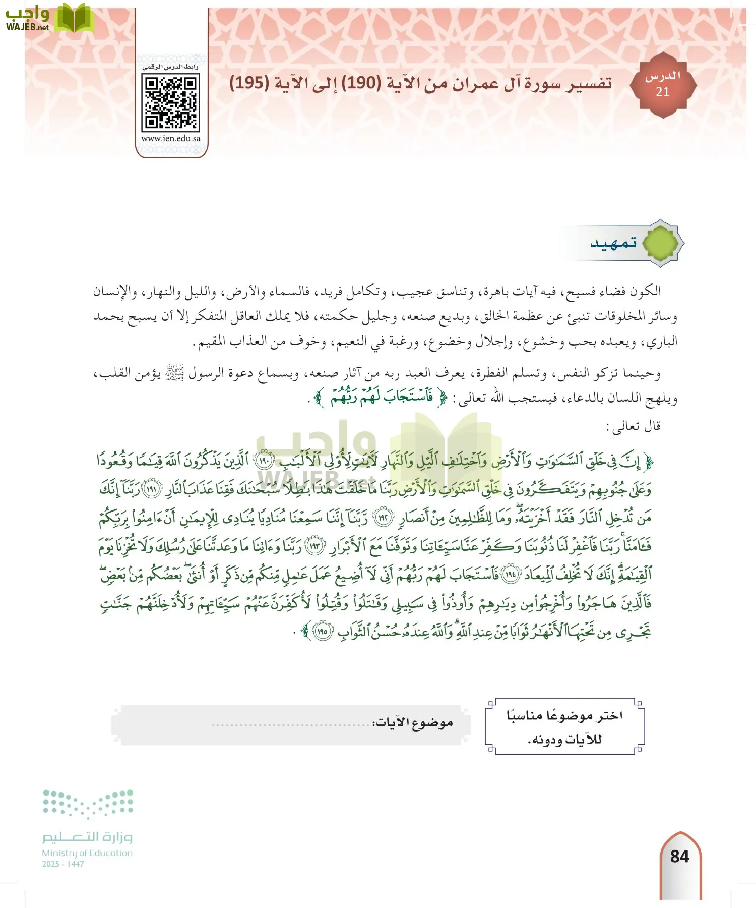 التفسير2 page-83