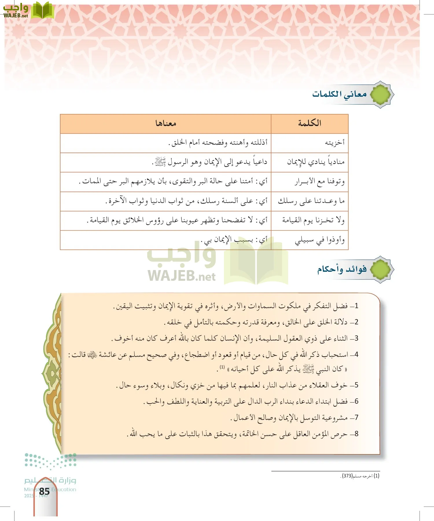 التفسير2 page-84