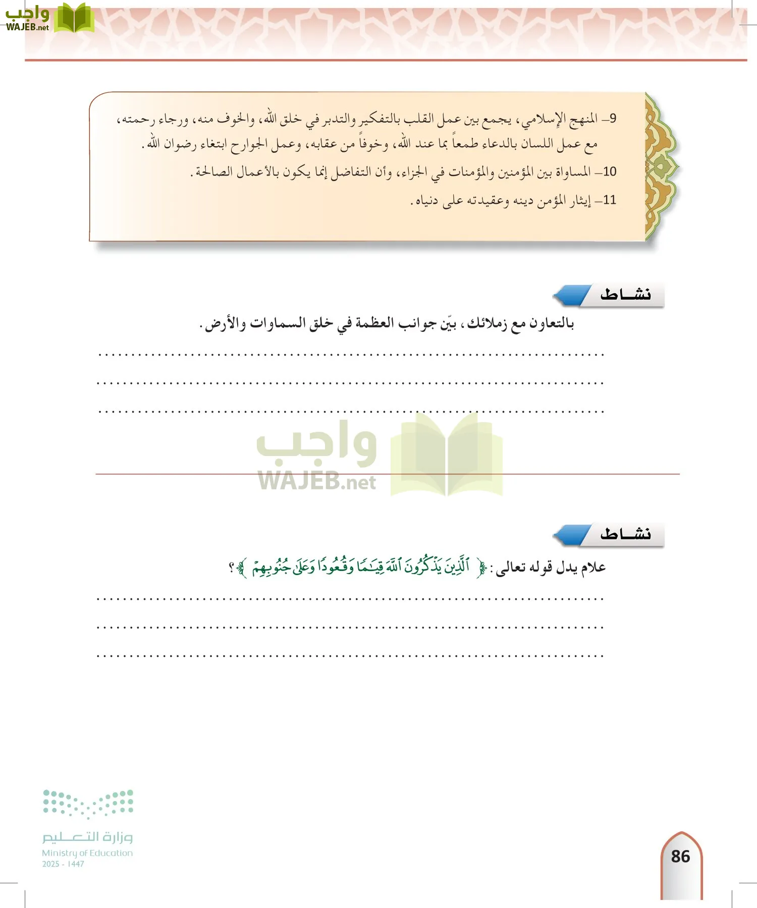 التفسير2 page-85
