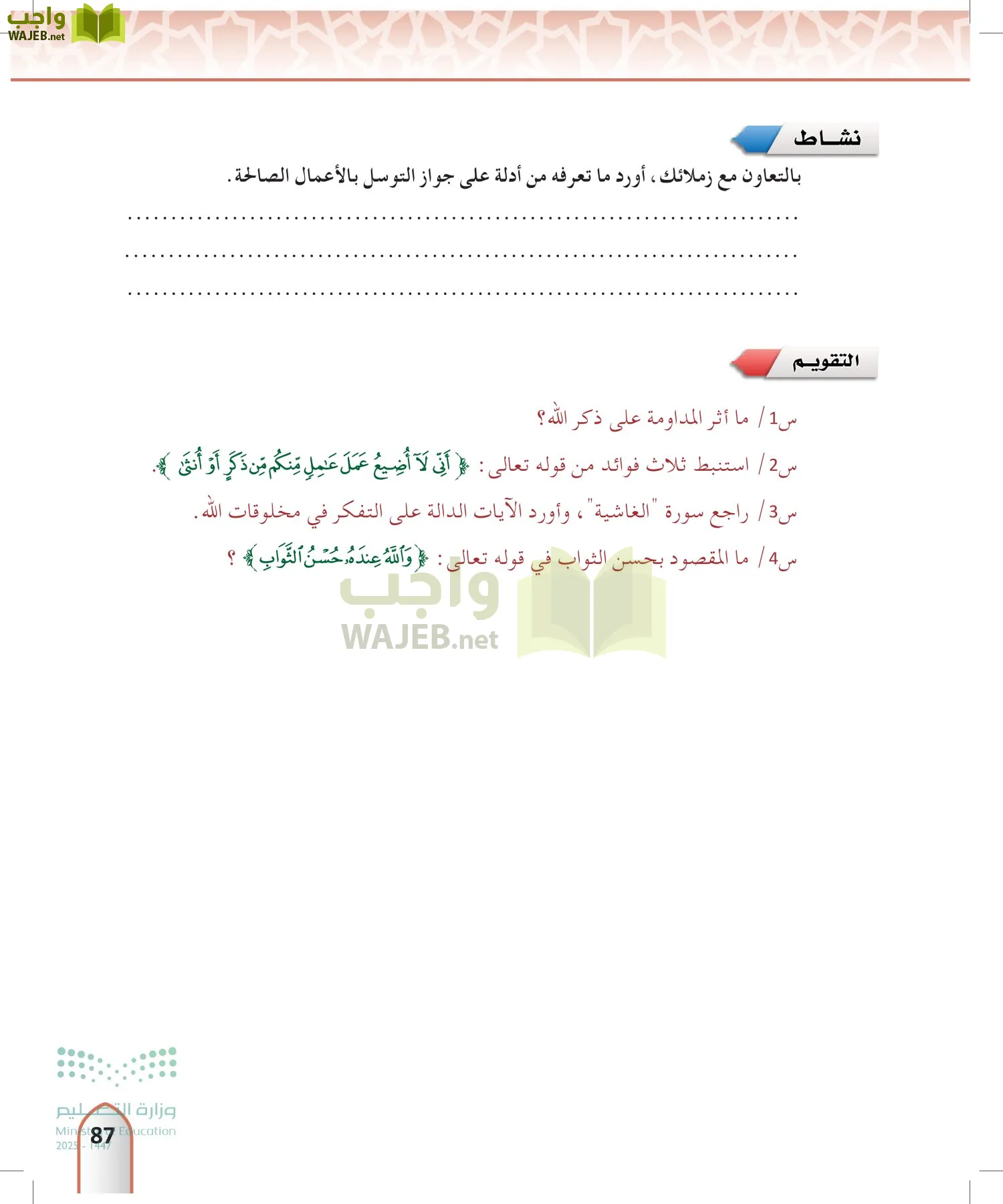 التفسير2 page-86