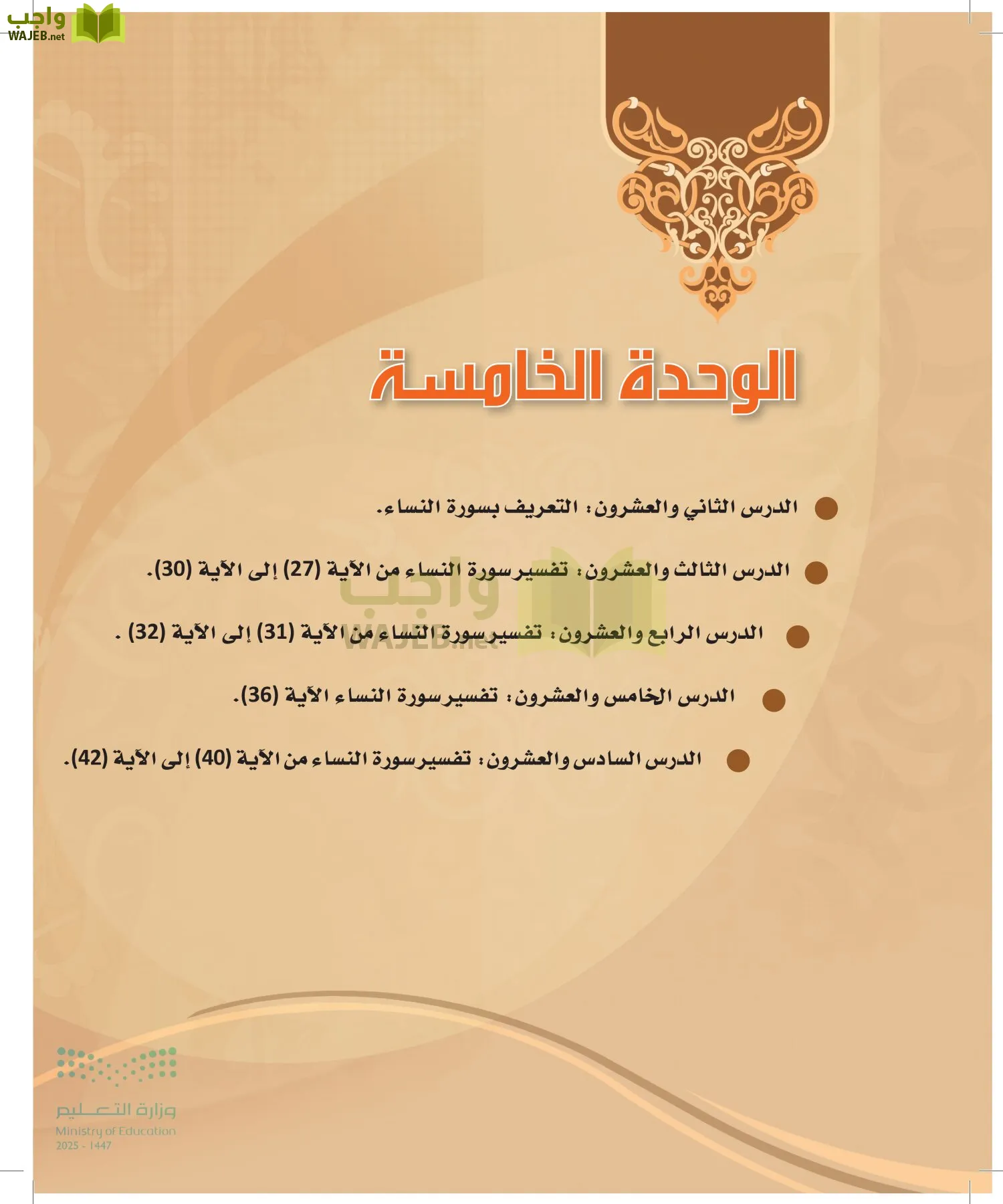 التفسير2 page-87