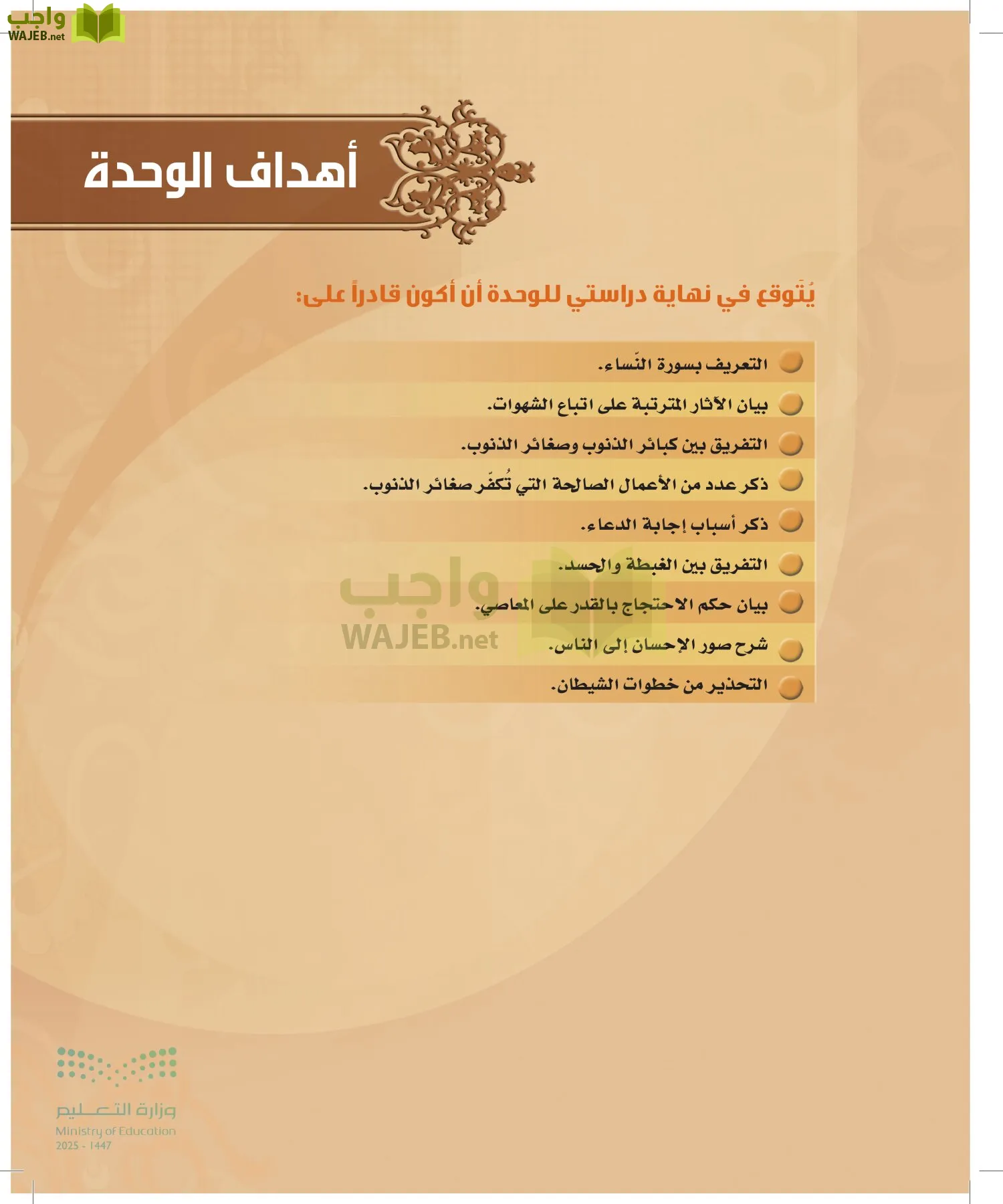 التفسير2 page-88