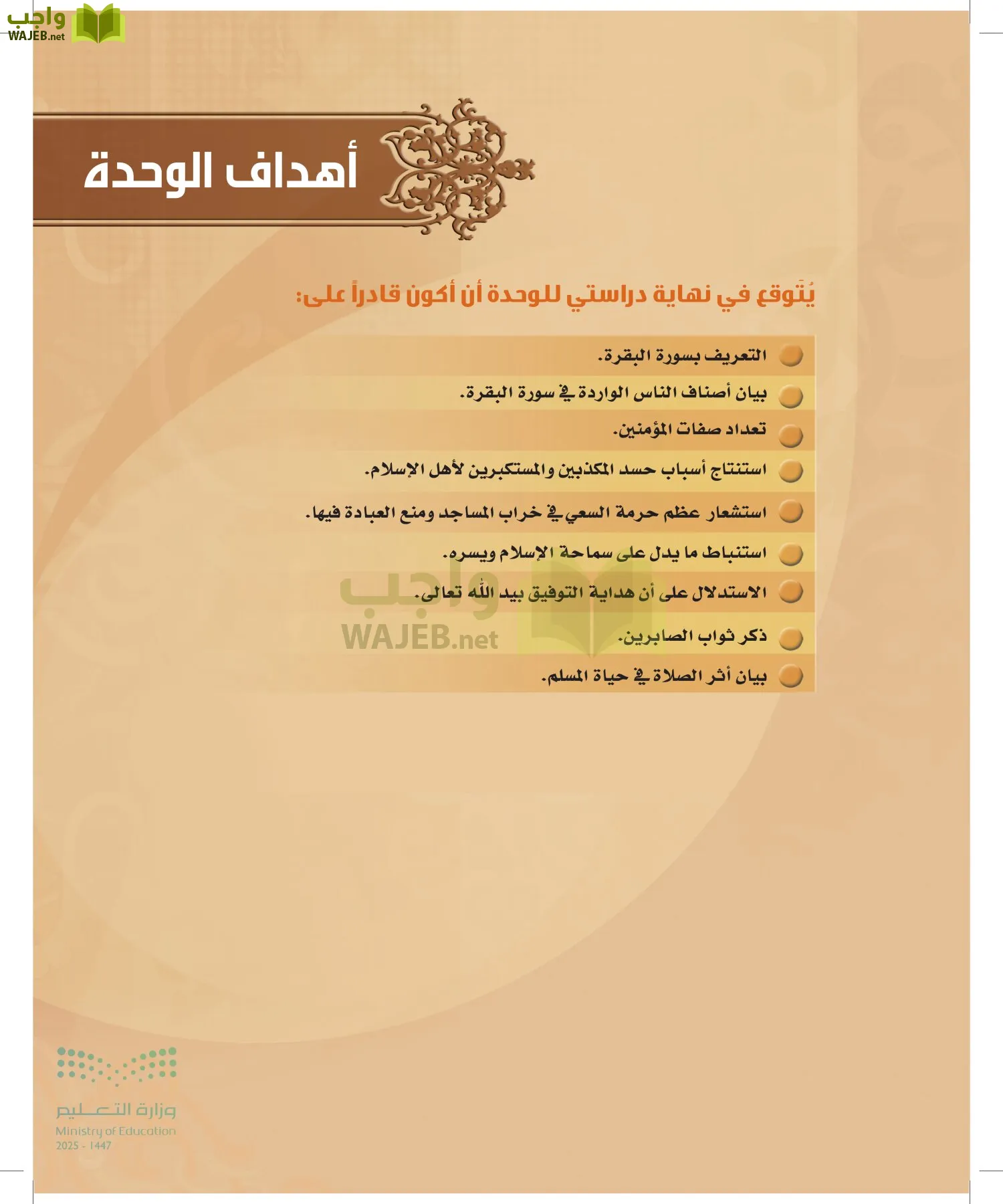 التفسير2 page-8