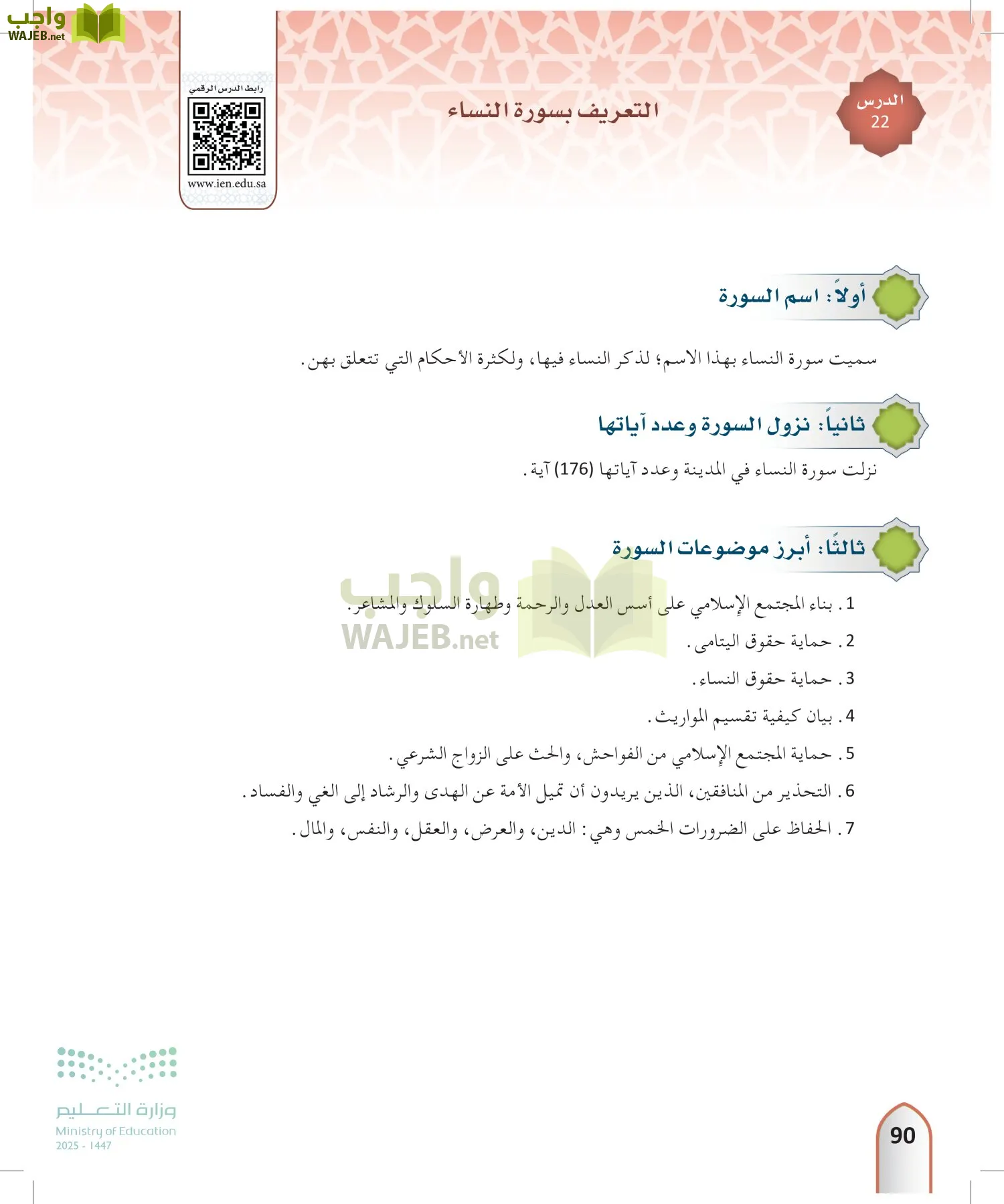 التفسير2 page-89