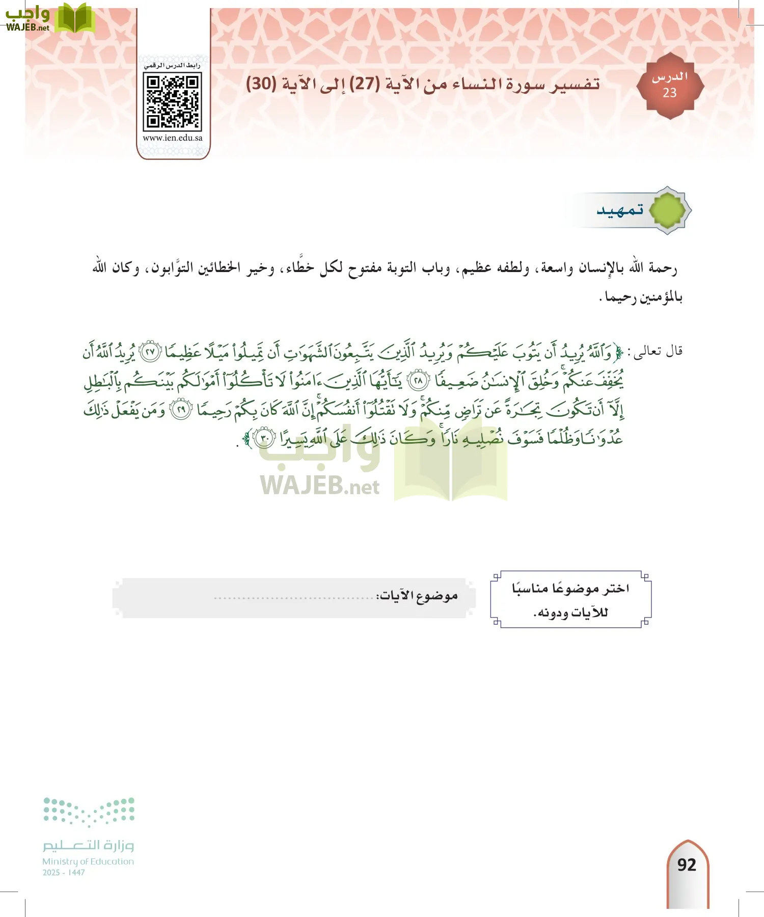 التفسير2 page-91