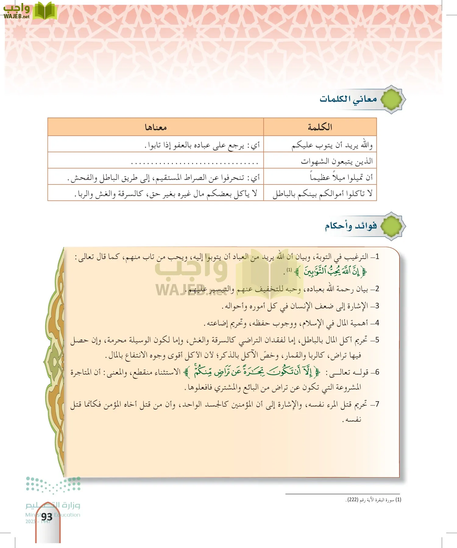 التفسير2 page-92