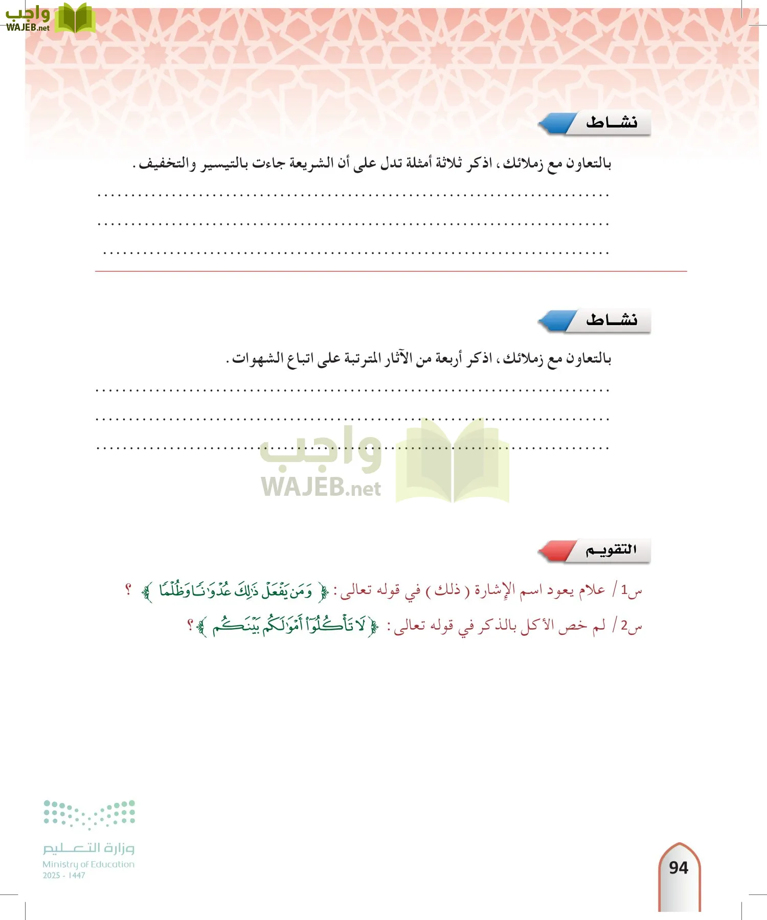 التفسير2 page-93