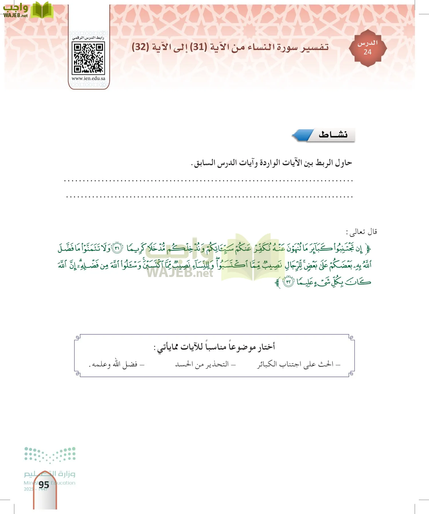 التفسير2 page-94