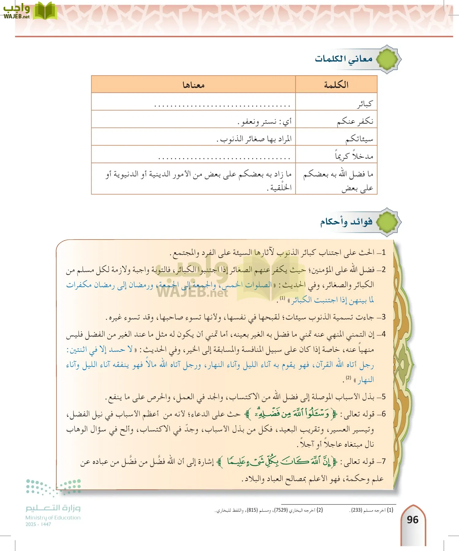 التفسير2 page-95