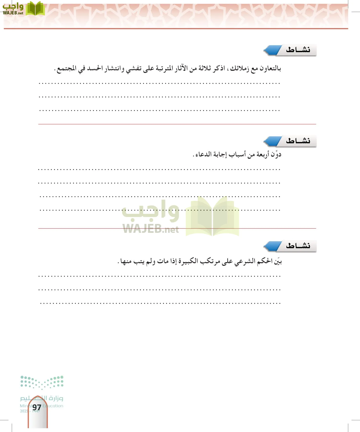 التفسير2 page-96
