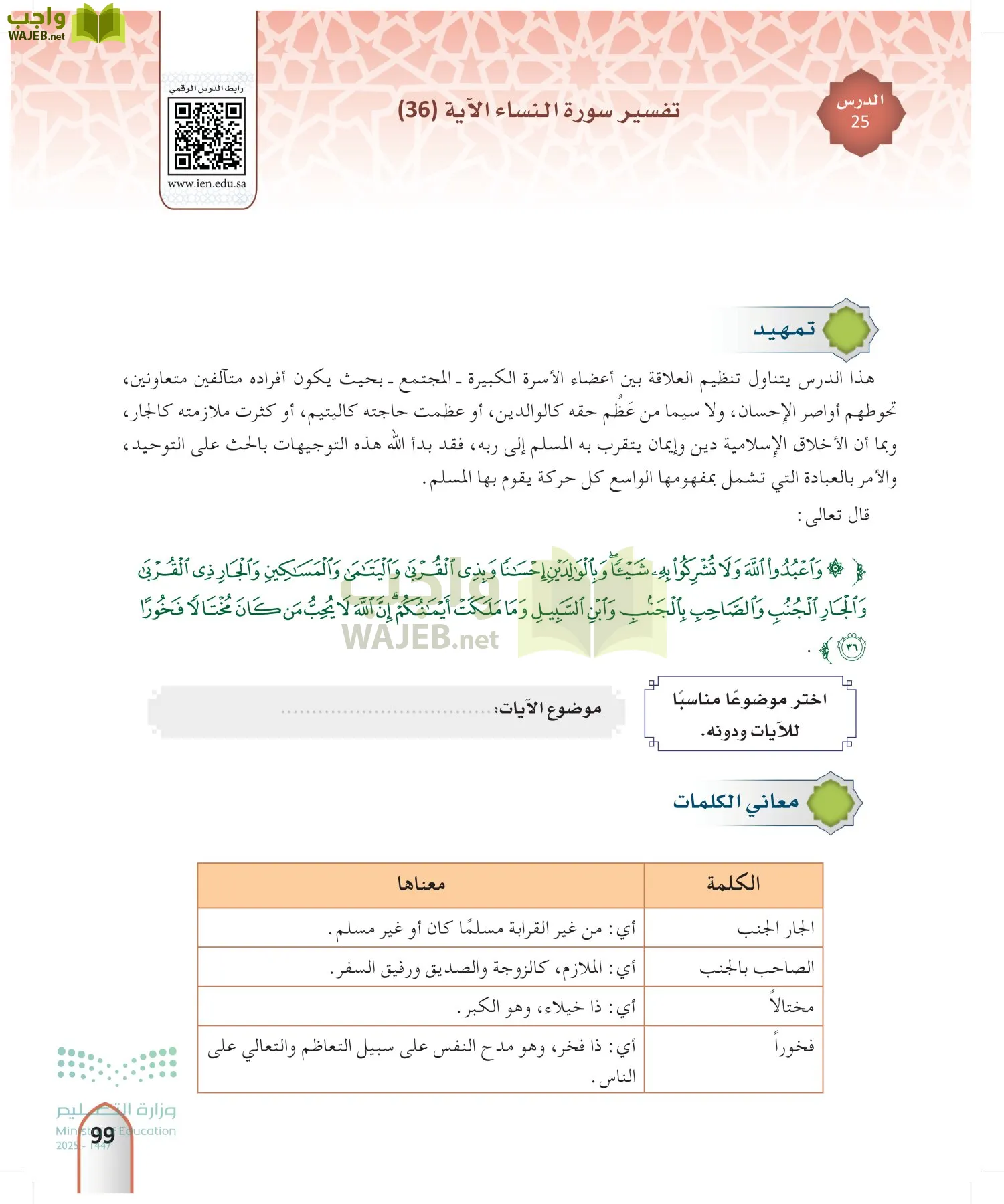 التفسير2 page-98