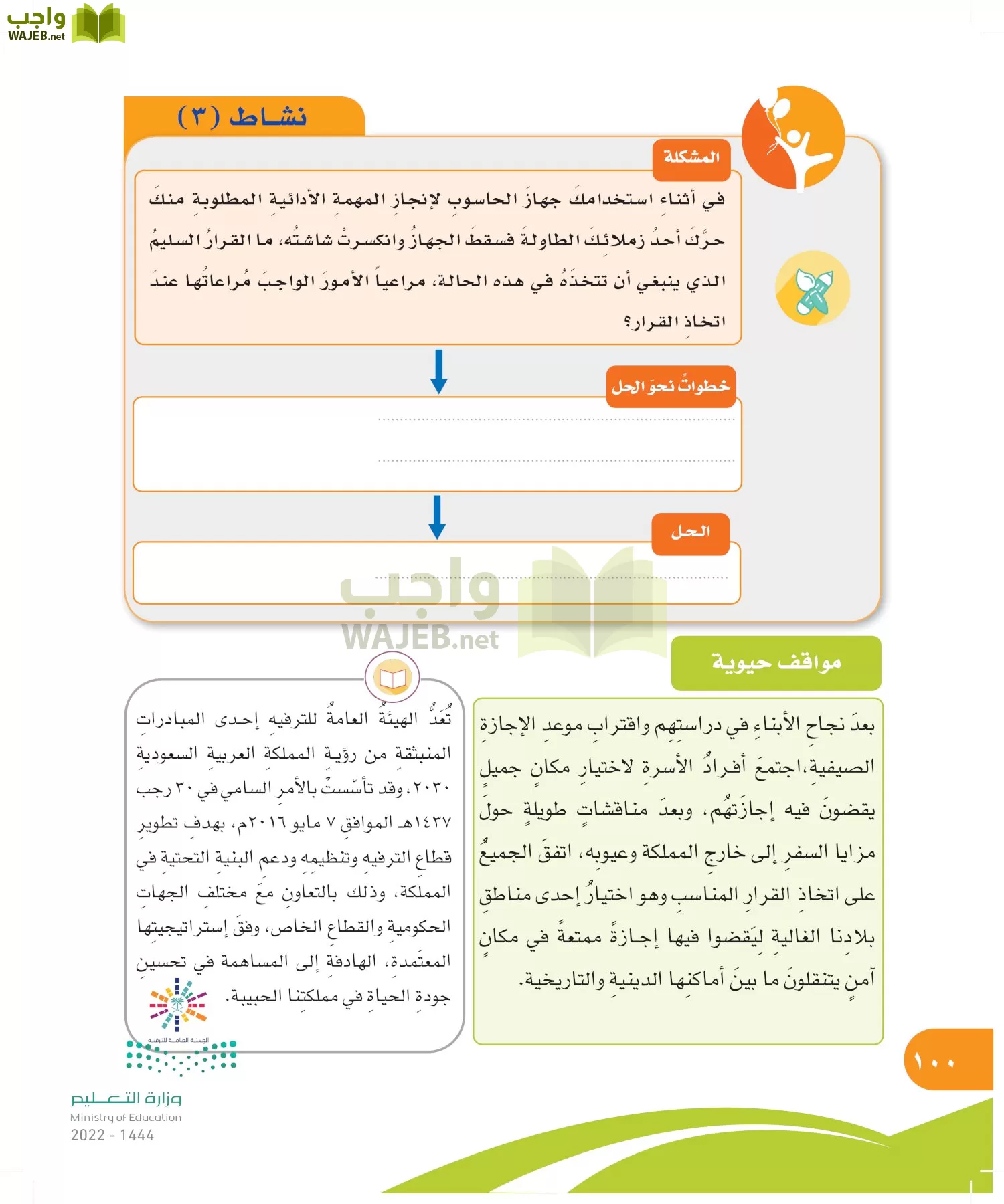 المهارات الحياتية والأسرية page-99