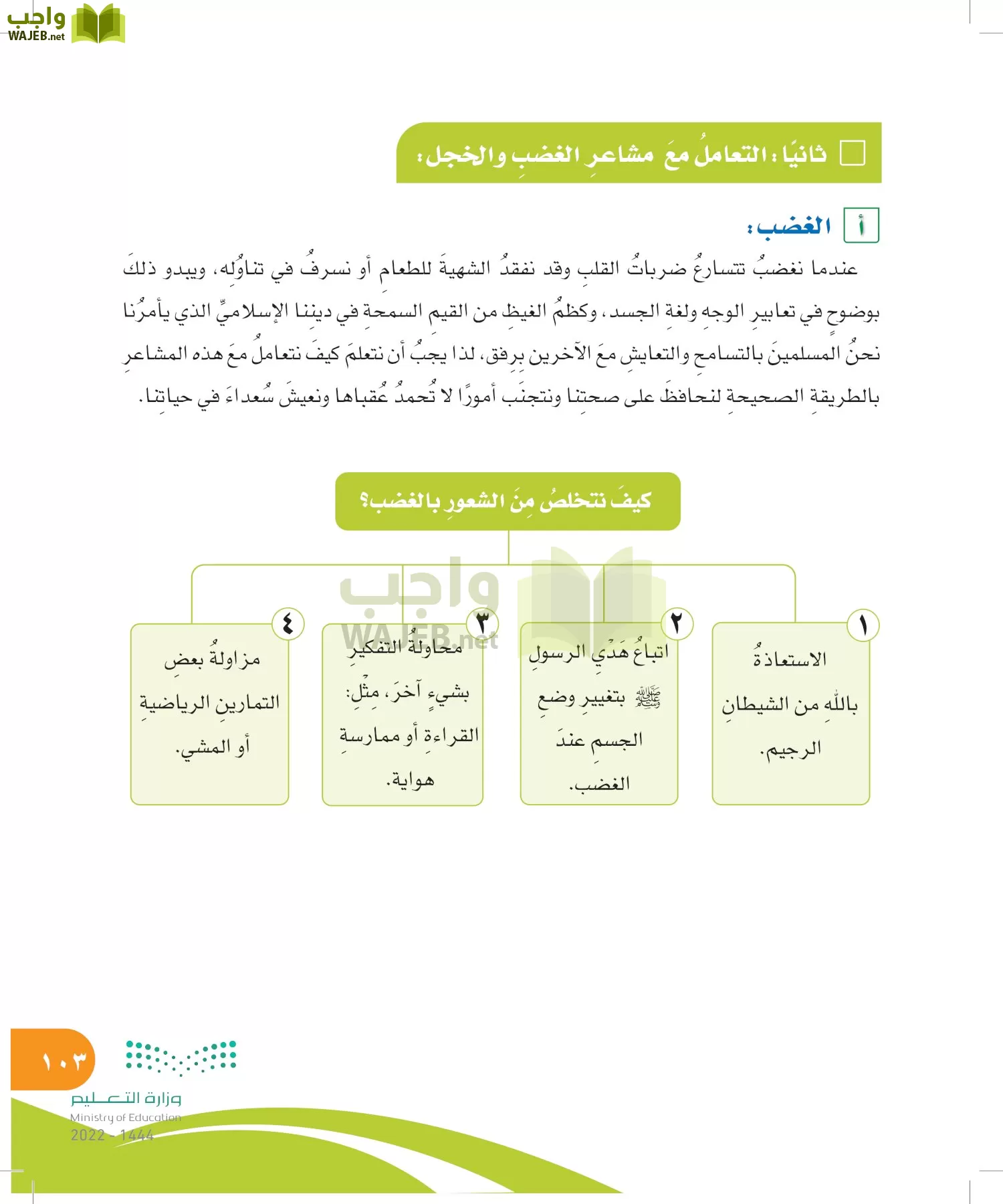 المهارات الحياتية والأسرية page-102