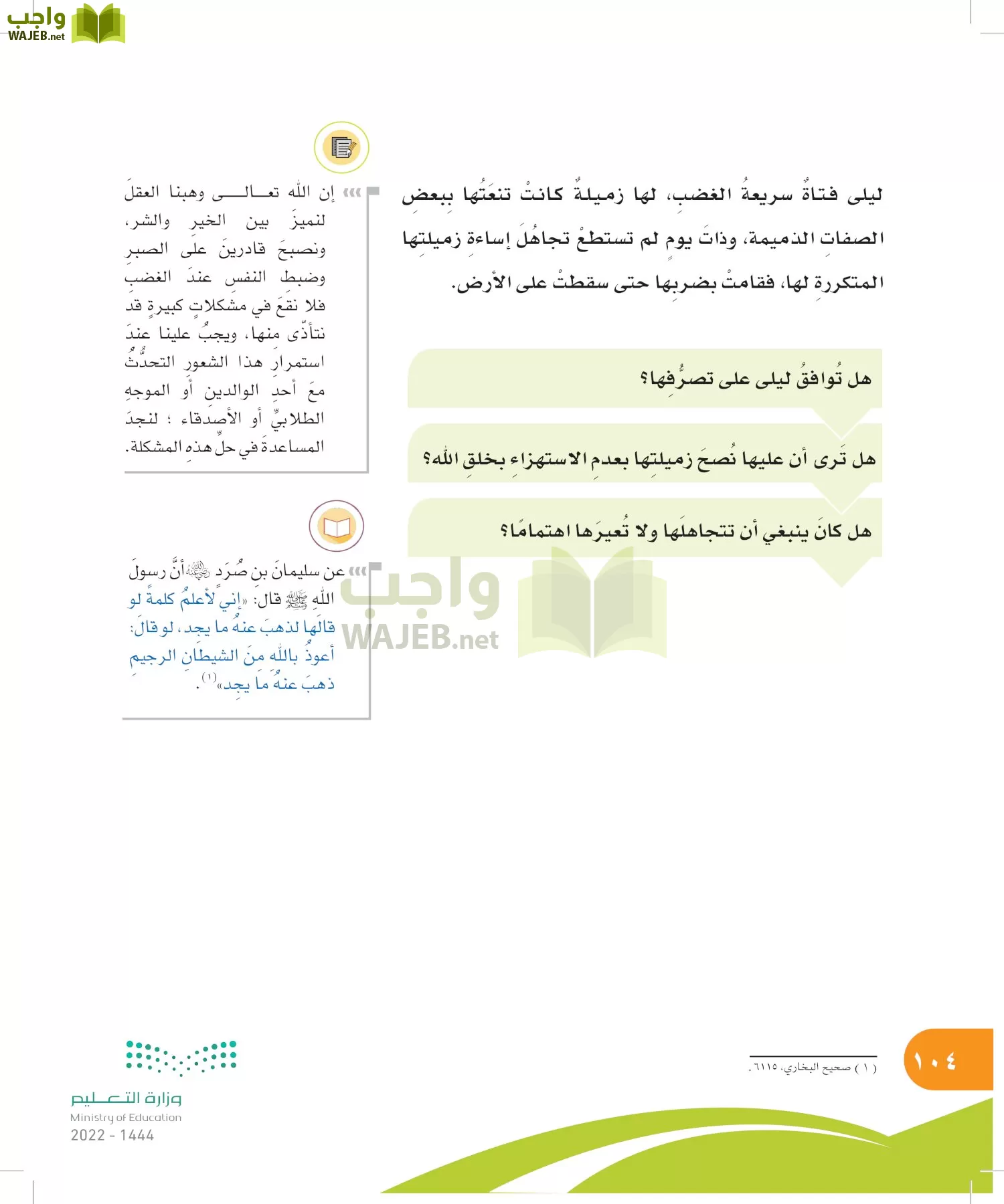 المهارات الحياتية والأسرية page-103