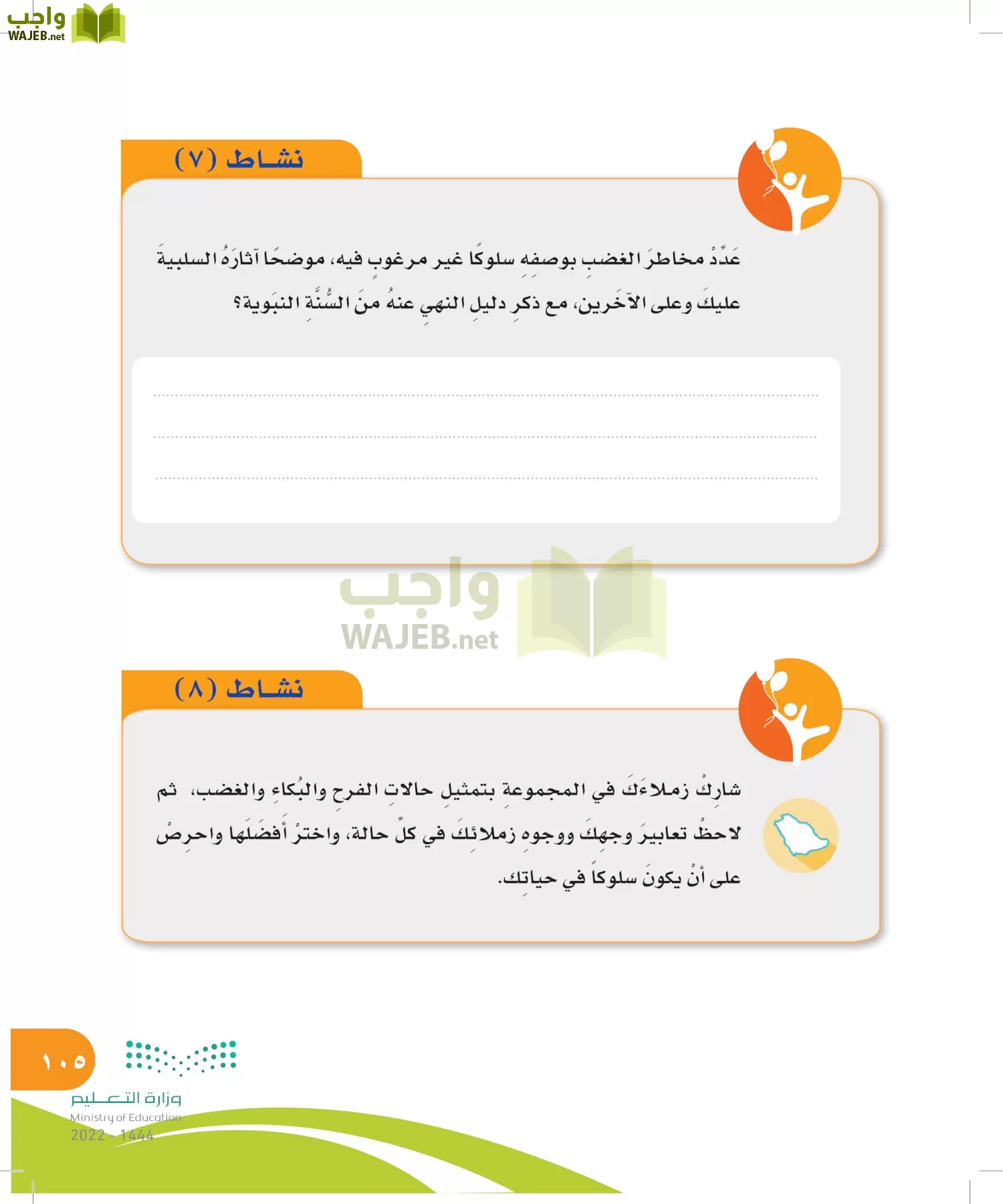 المهارات الحياتية والأسرية page-104