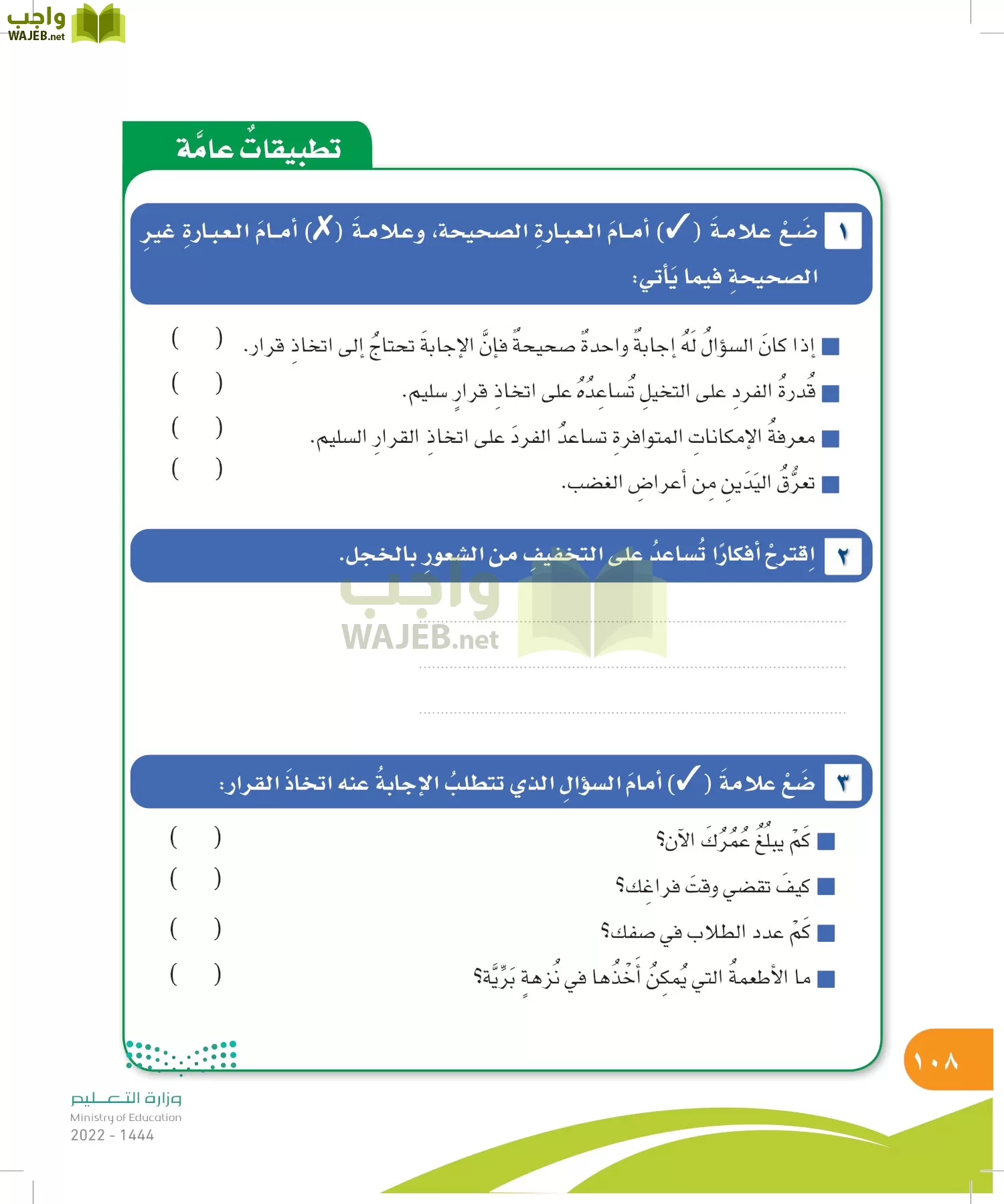 المهارات الحياتية والأسرية page-107