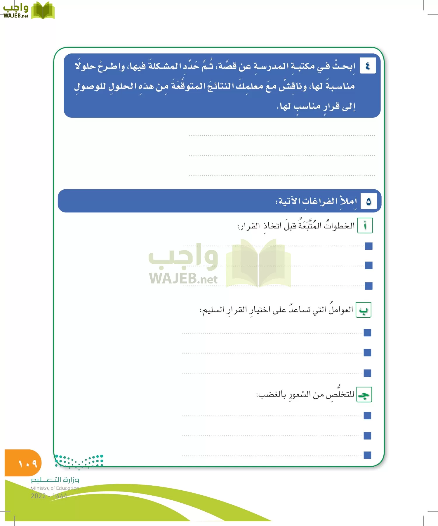 المهارات الحياتية والأسرية page-108