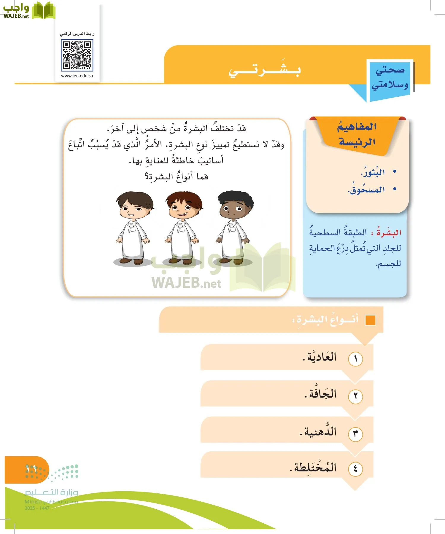 المهارات الحياتية والأسرية page-10