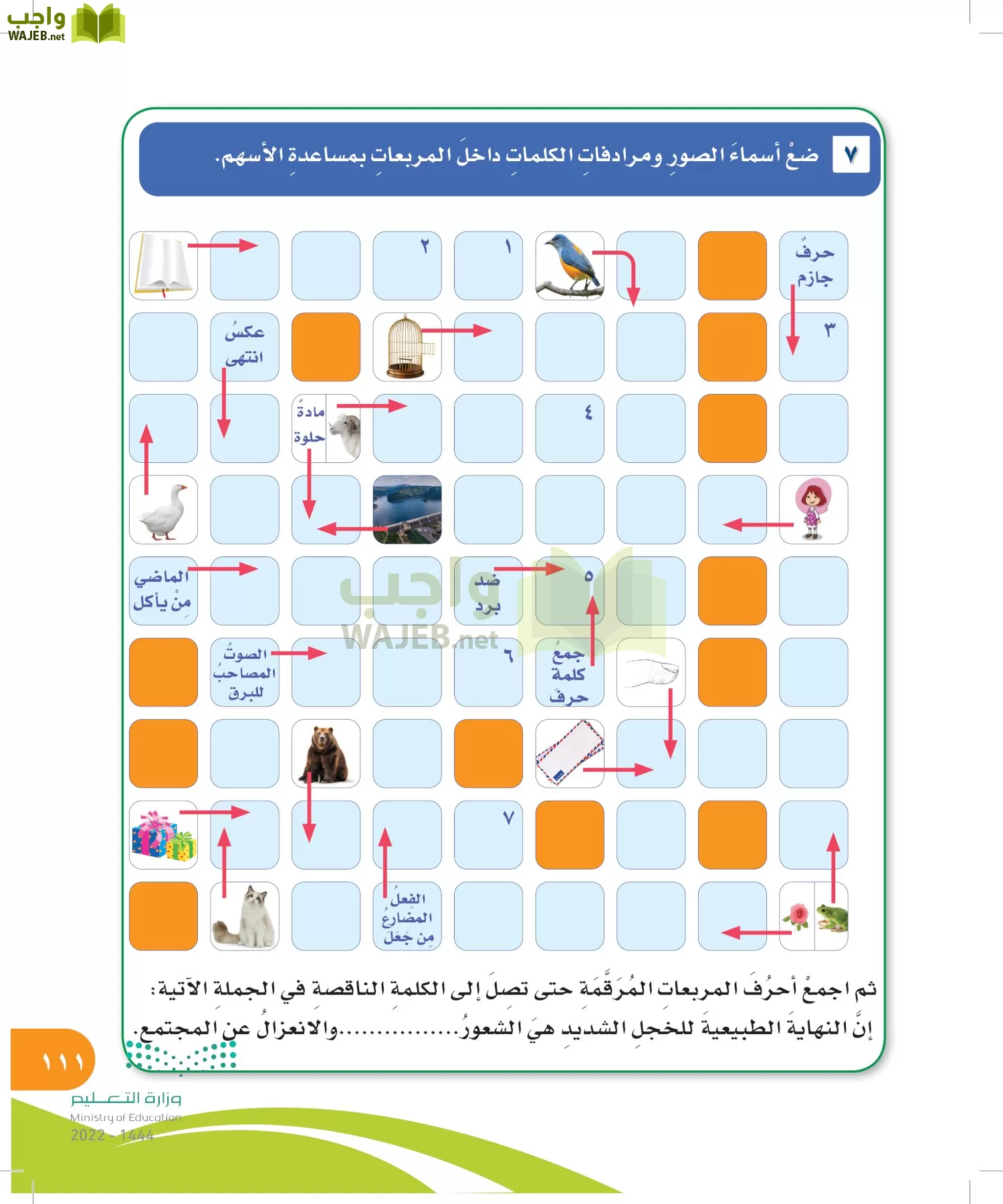 المهارات الحياتية والأسرية page-110