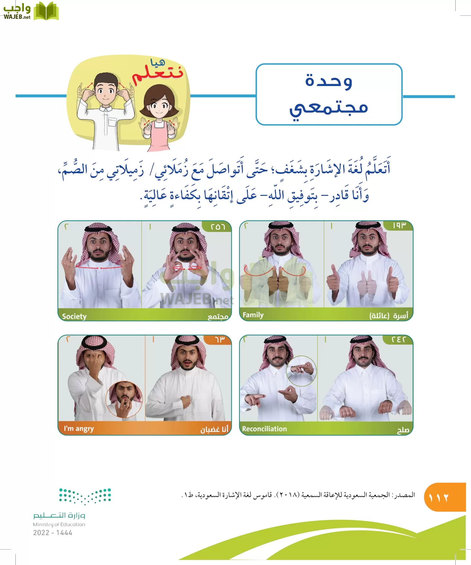 المهارات الحياتية والأسرية page-111