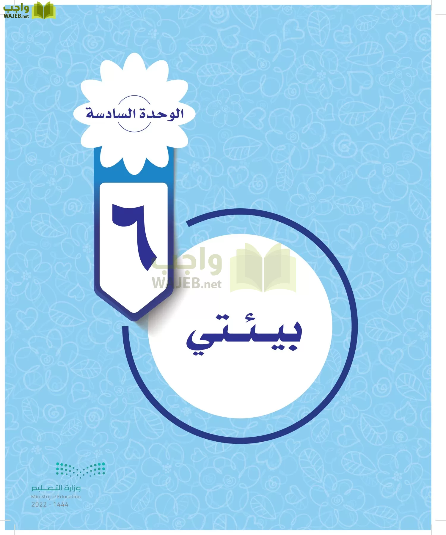 المهارات الحياتية والأسرية page-114