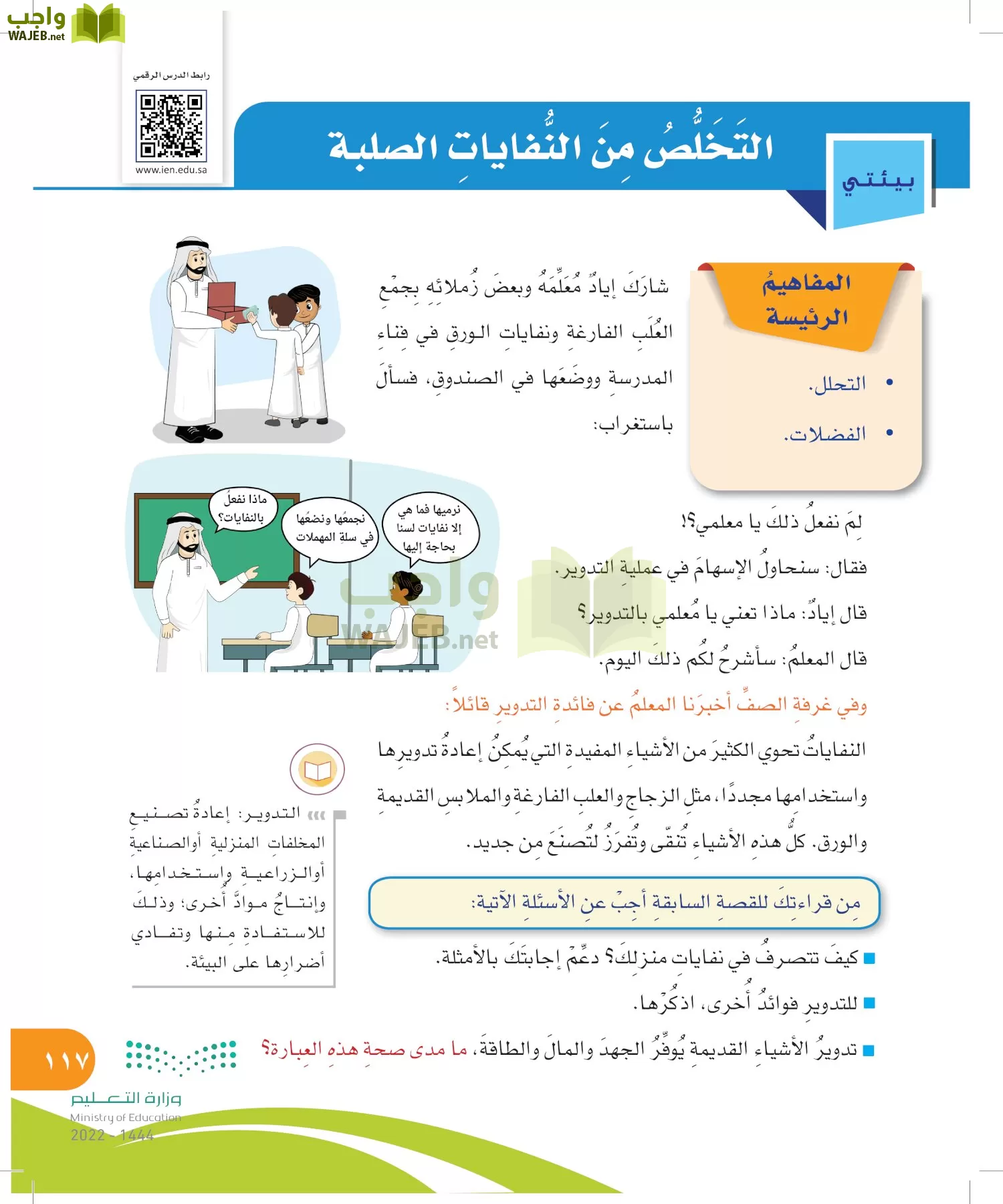 المهارات الحياتية والأسرية page-116