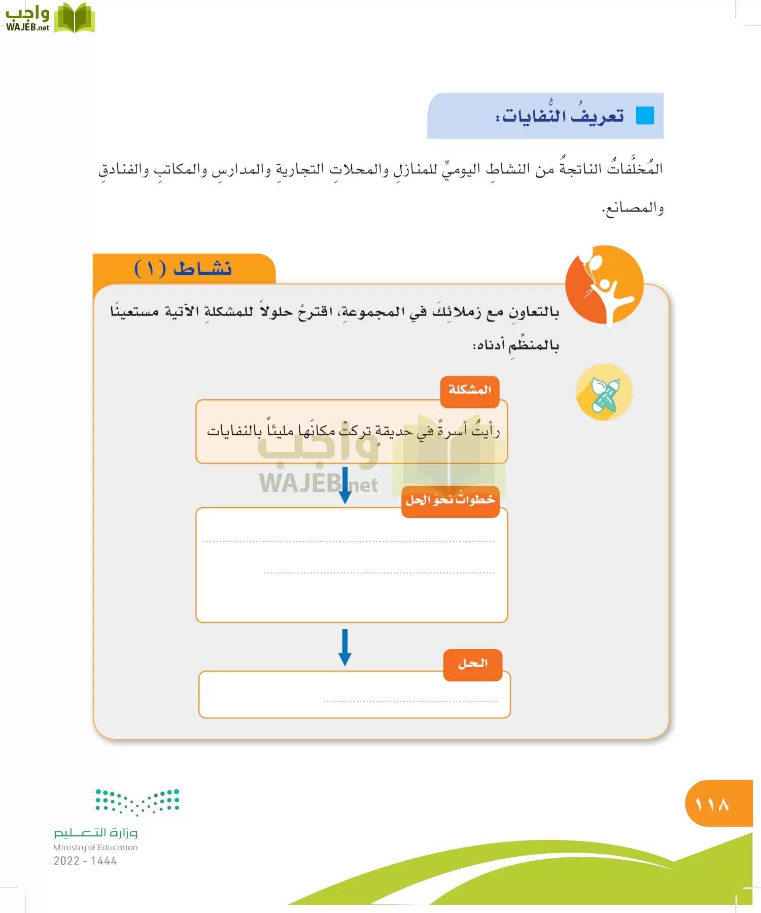 المهارات الحياتية والأسرية page-117