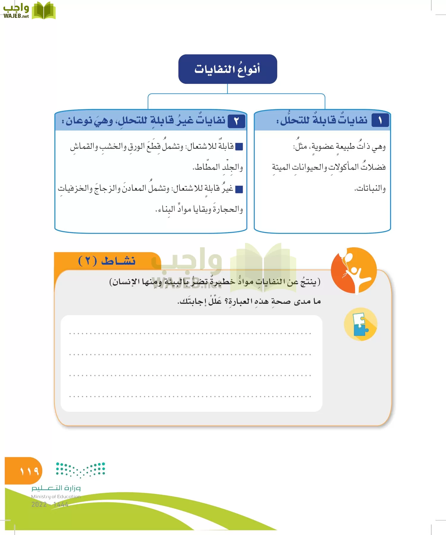 المهارات الحياتية والأسرية page-119