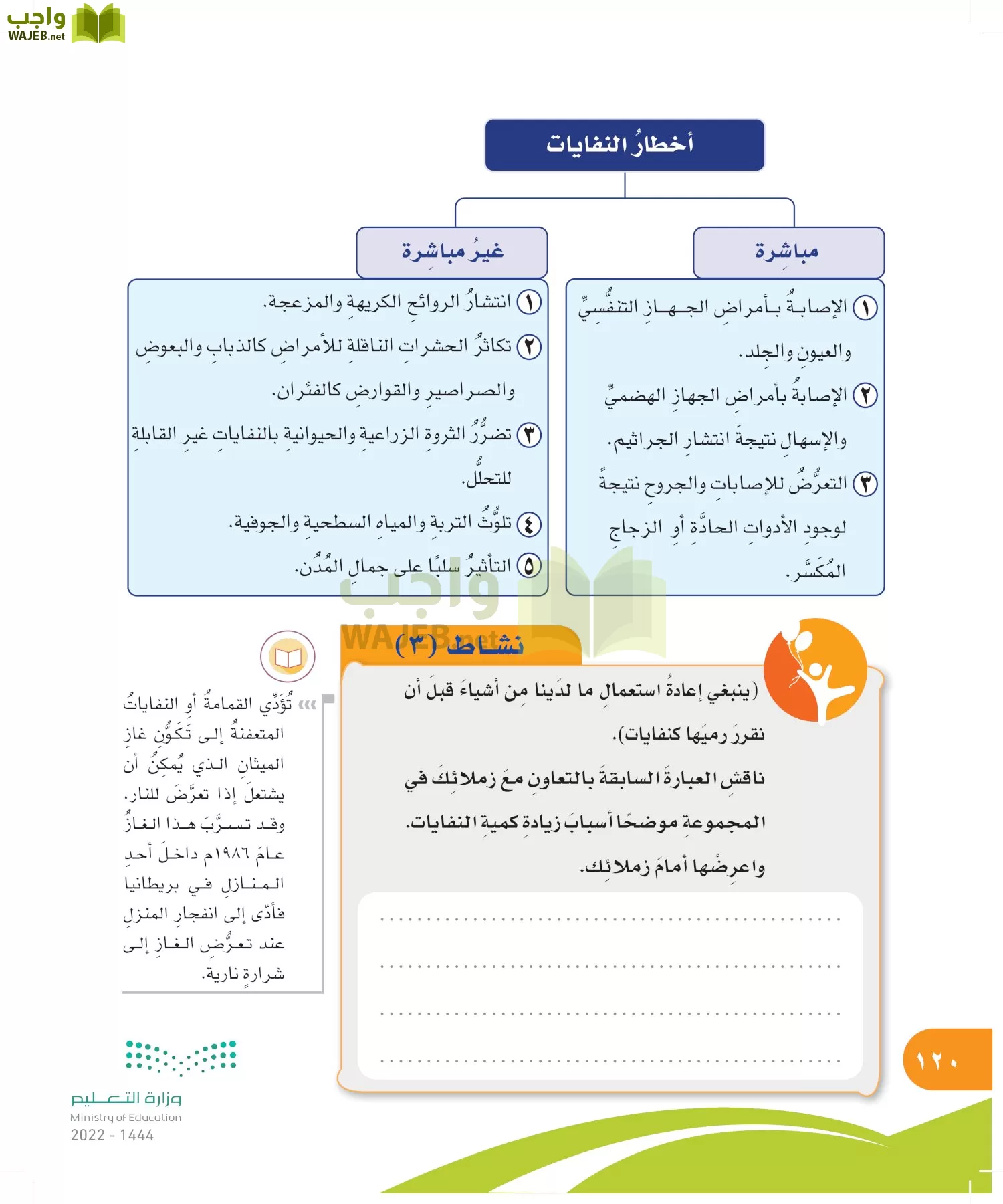 المهارات الحياتية والأسرية page-120