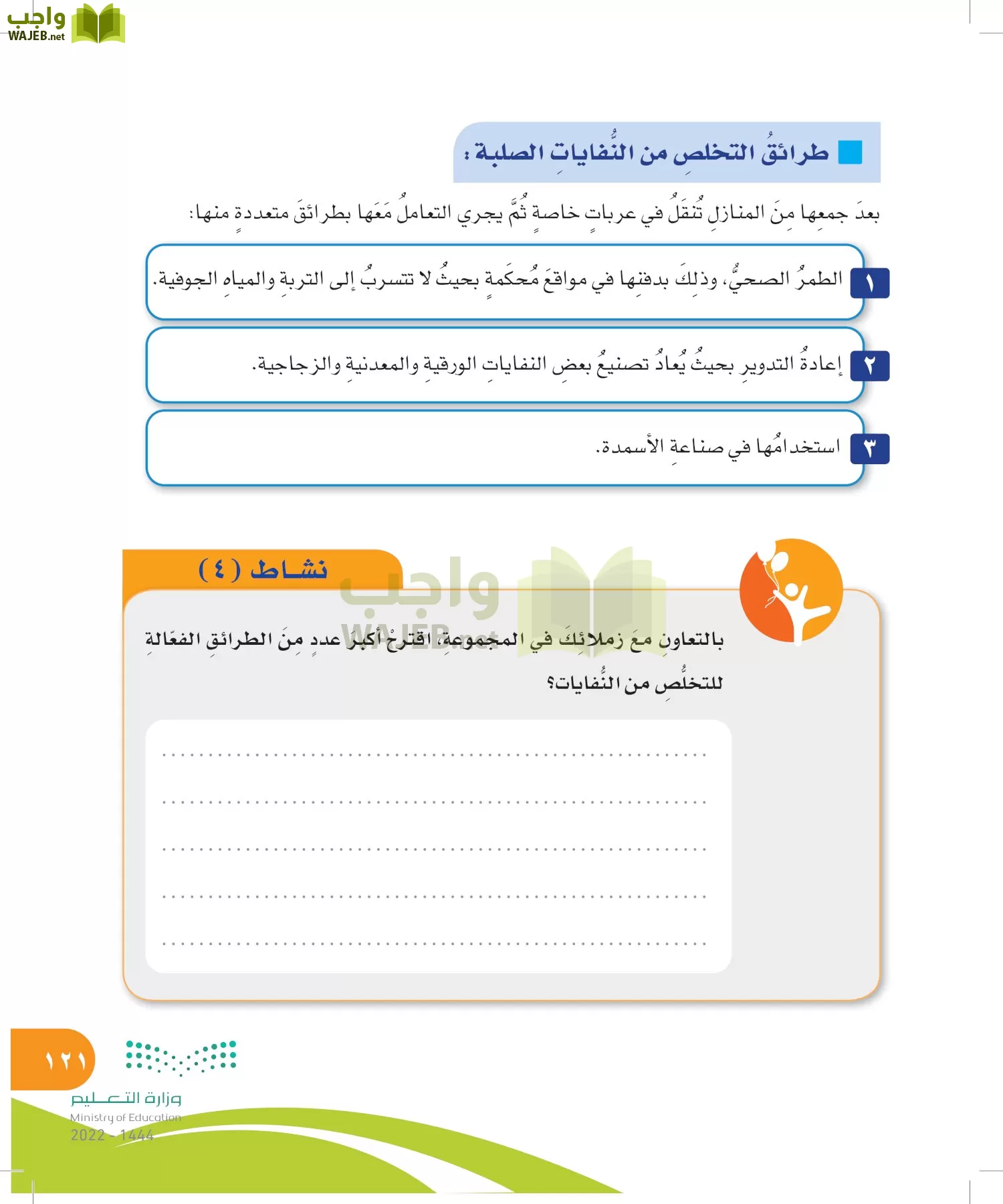 المهارات الحياتية والأسرية page-121