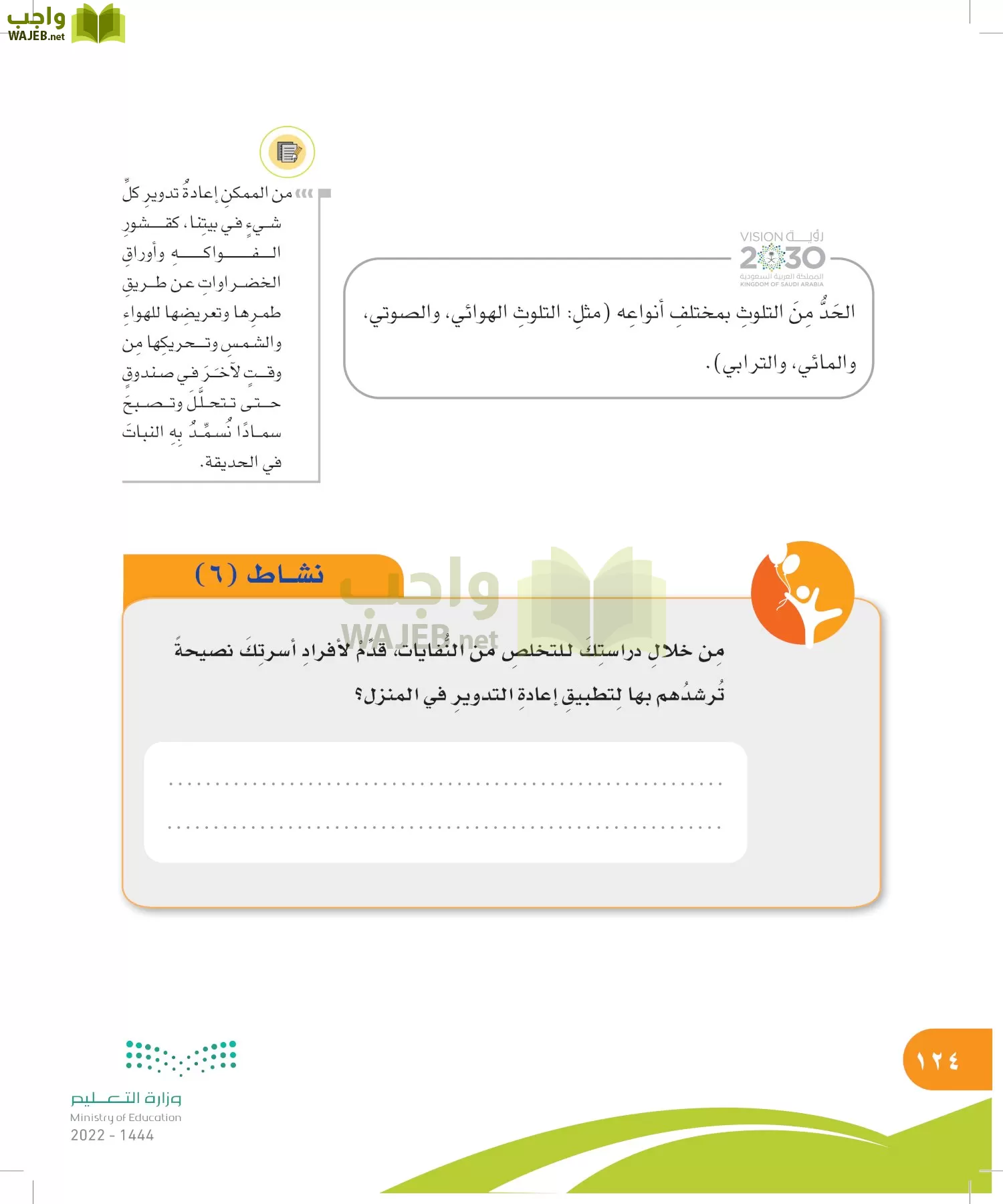 المهارات الحياتية والأسرية page-124