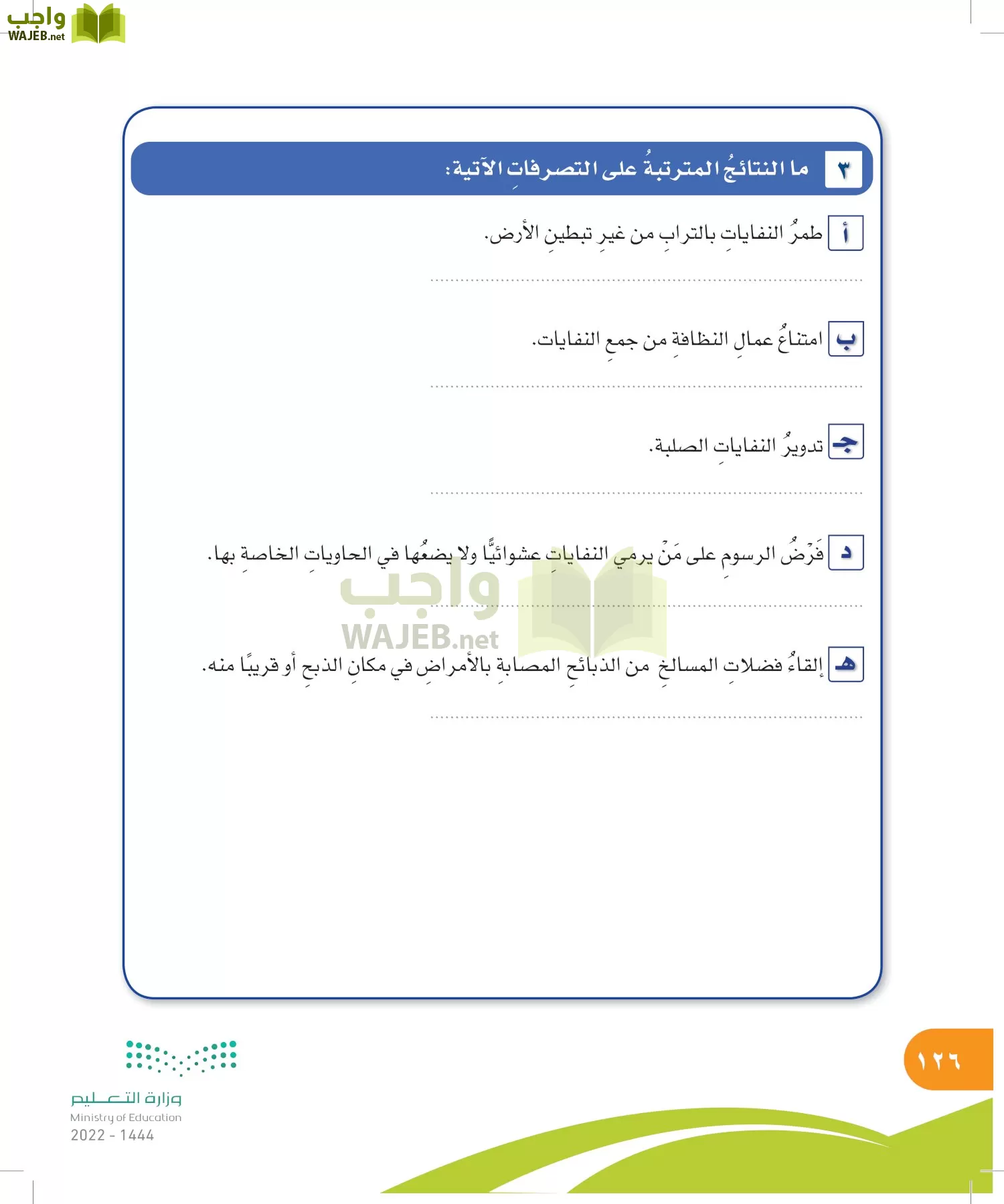 المهارات الحياتية والأسرية page-126
