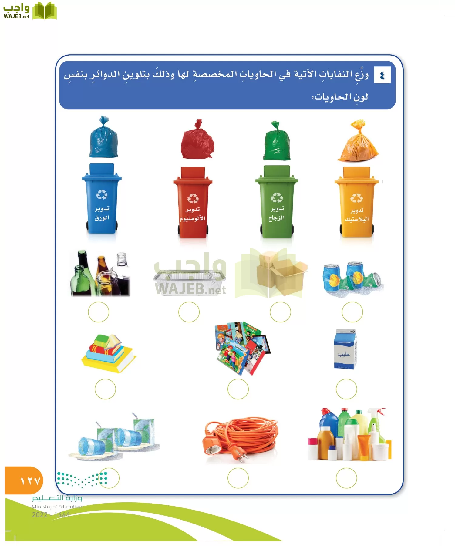 المهارات الحياتية والأسرية page-127