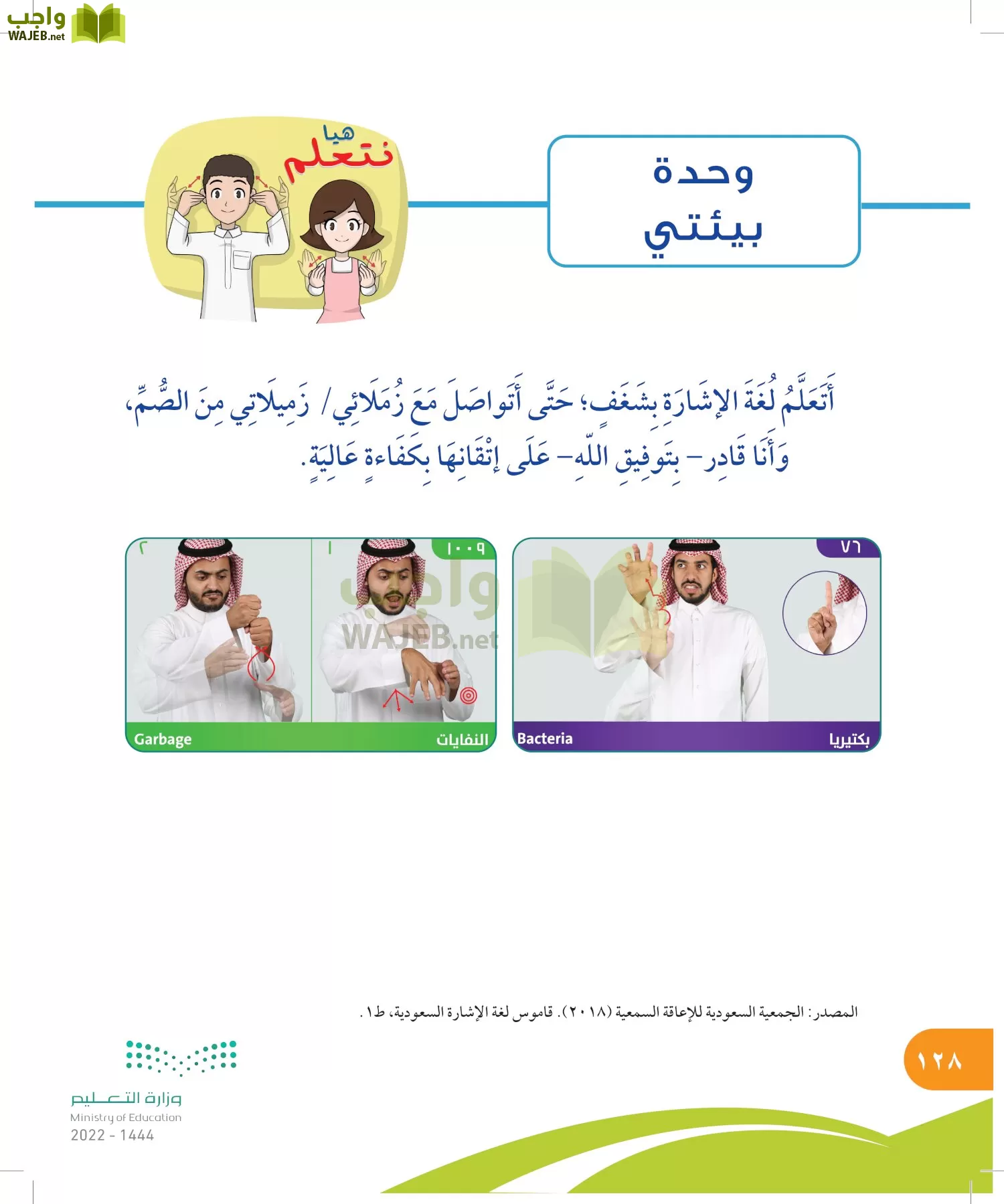 المهارات الحياتية والأسرية page-128