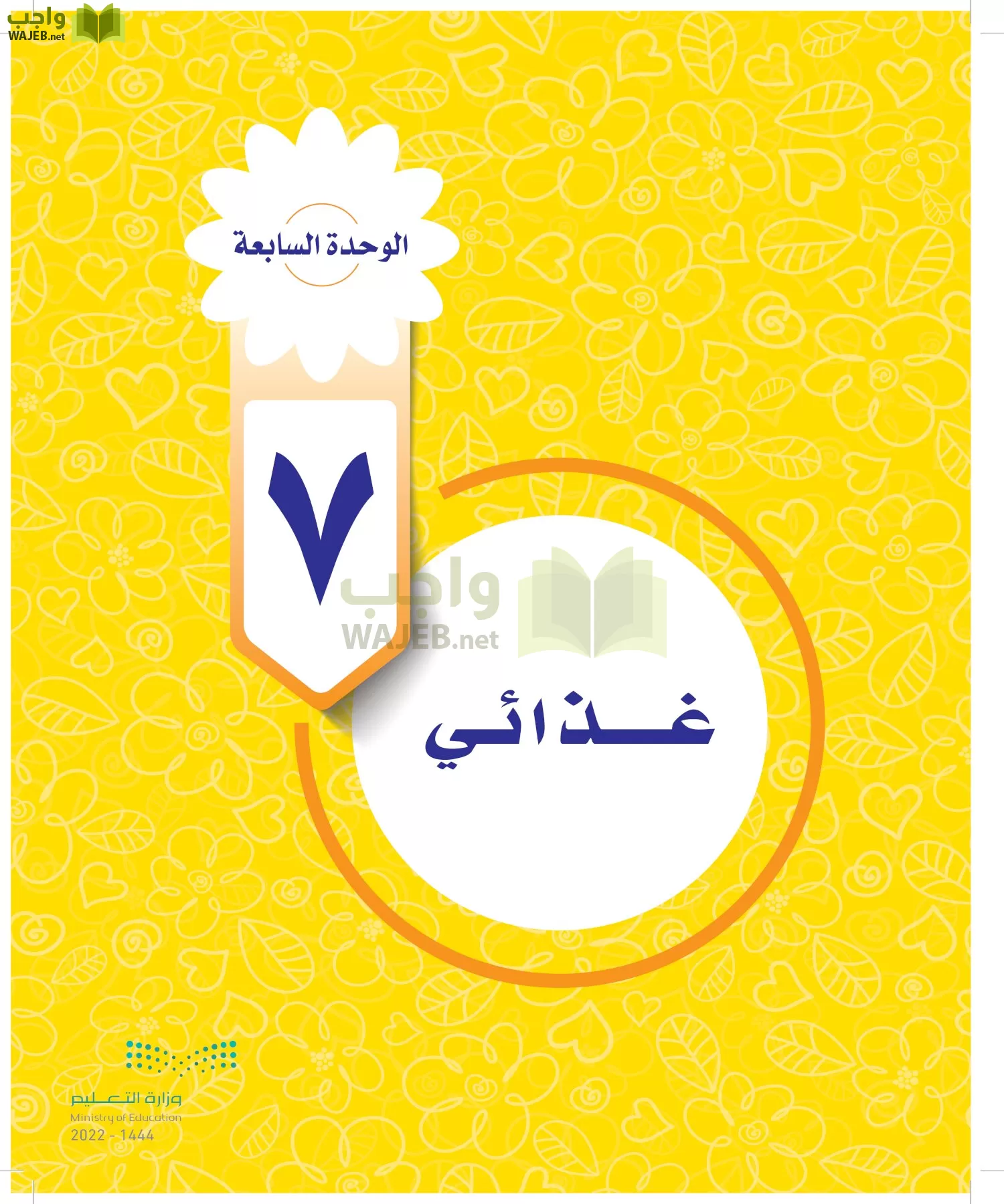 المهارات الحياتية والأسرية page-129