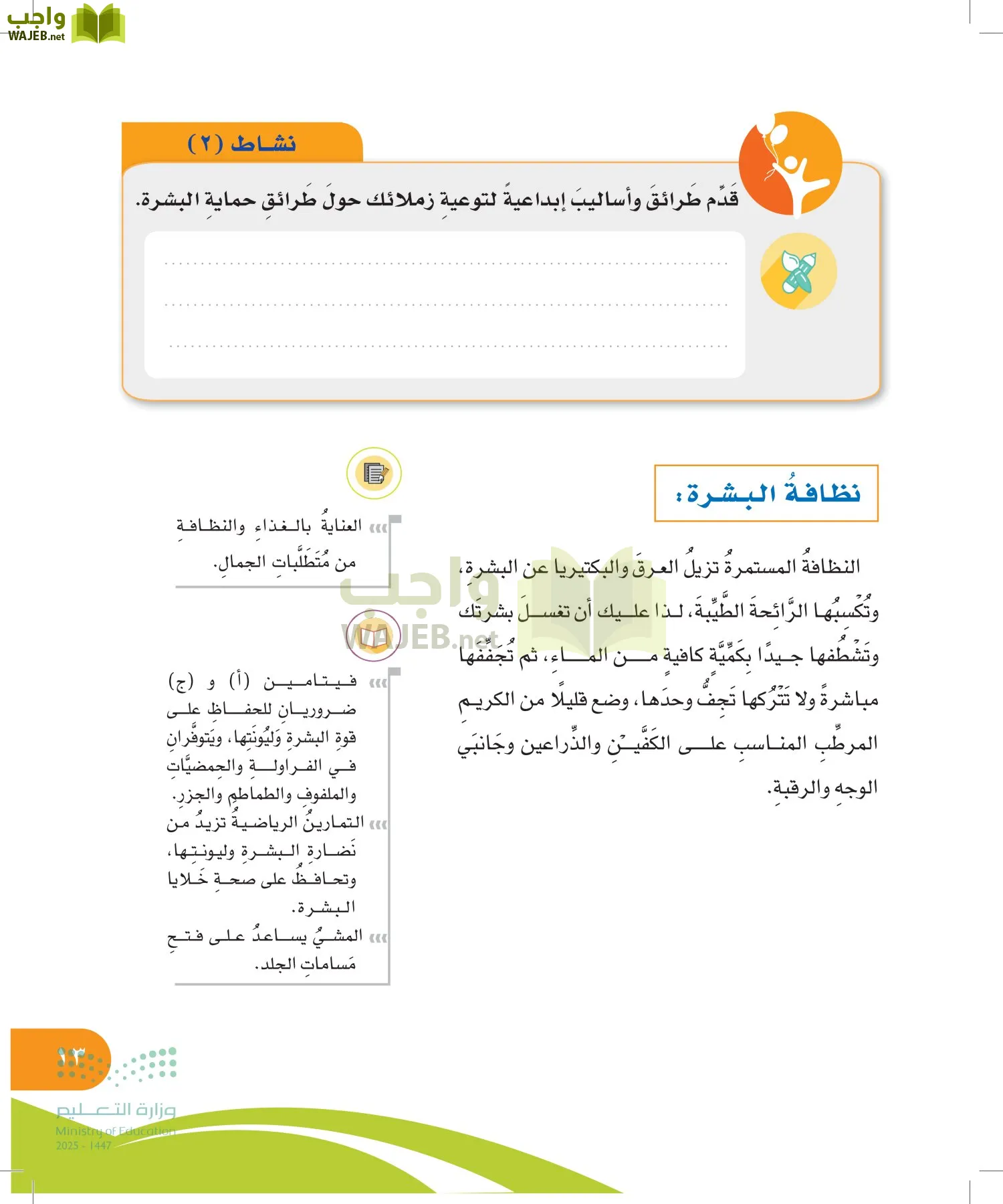 المهارات الحياتية والأسرية page-12