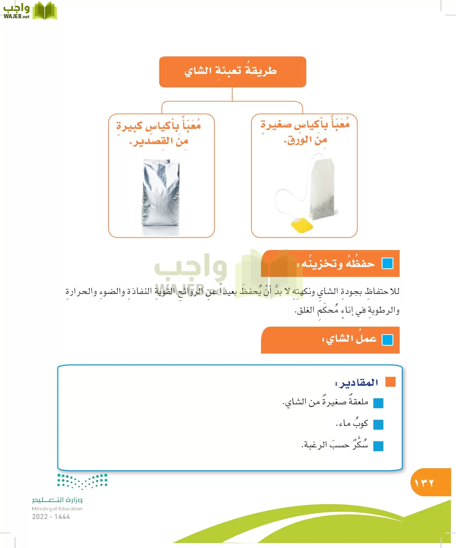 المهارات الحياتية والأسرية page-132
