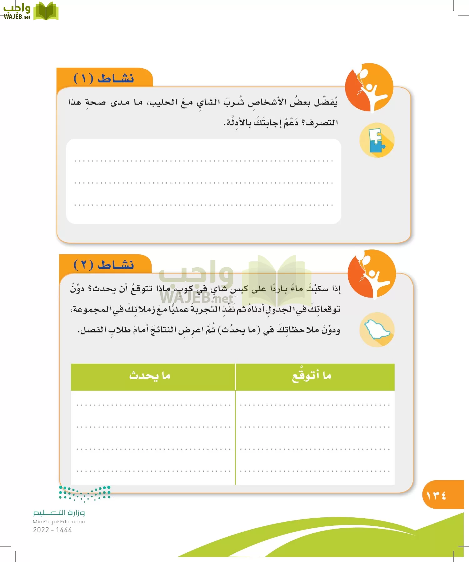 المهارات الحياتية والأسرية page-134