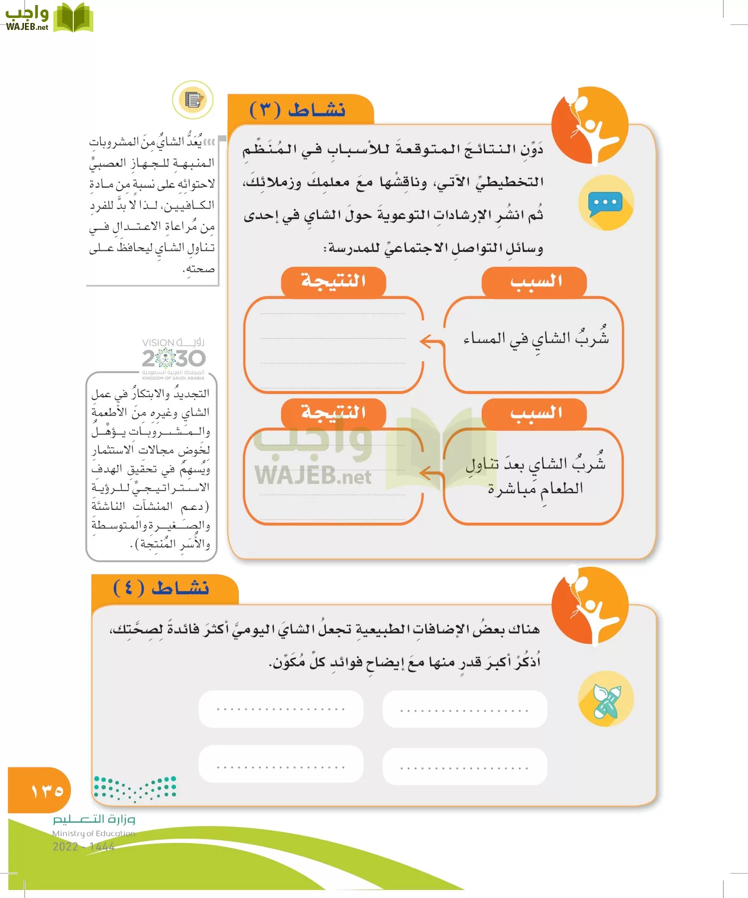 المهارات الحياتية والأسرية page-135