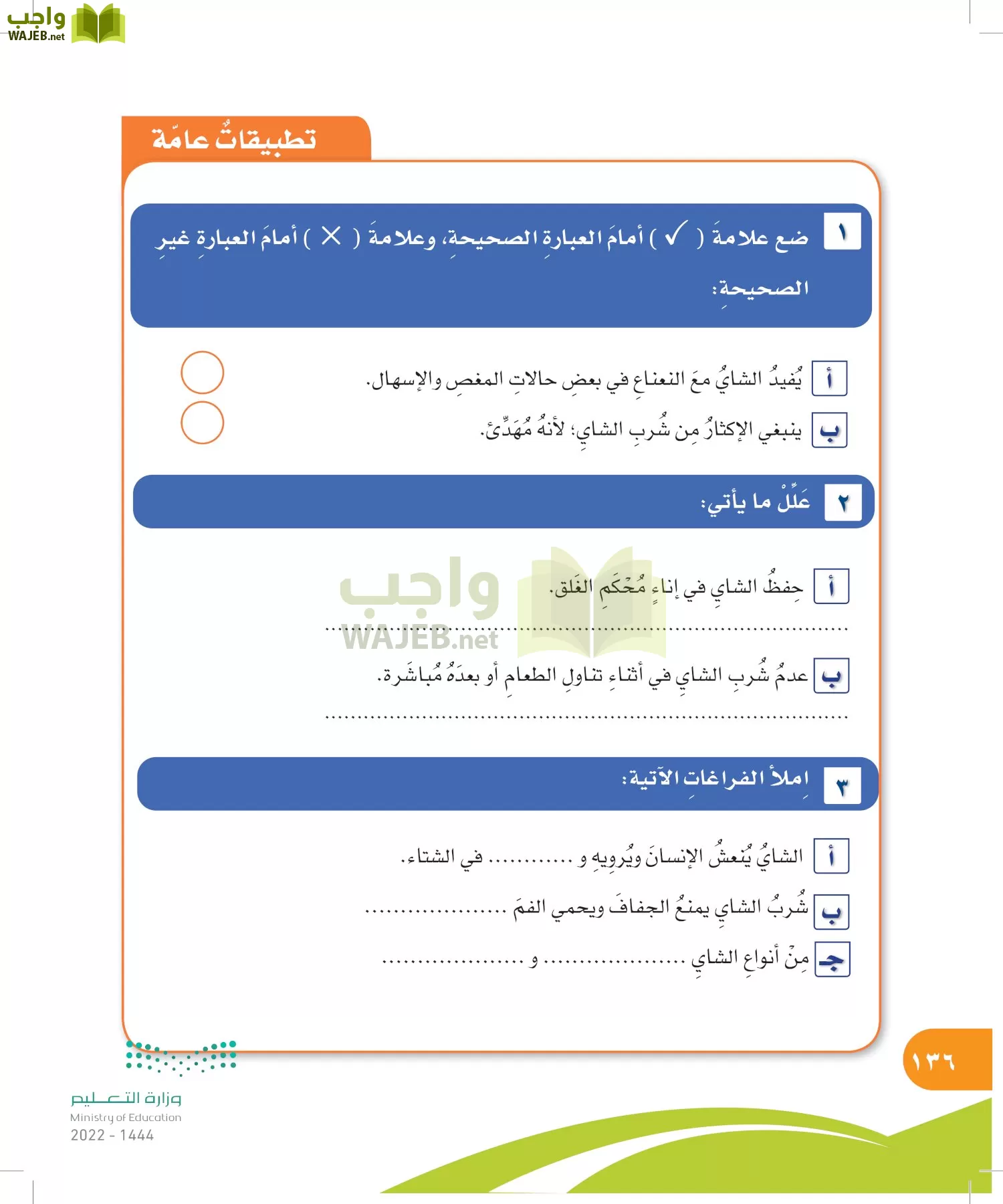 المهارات الحياتية والأسرية page-136