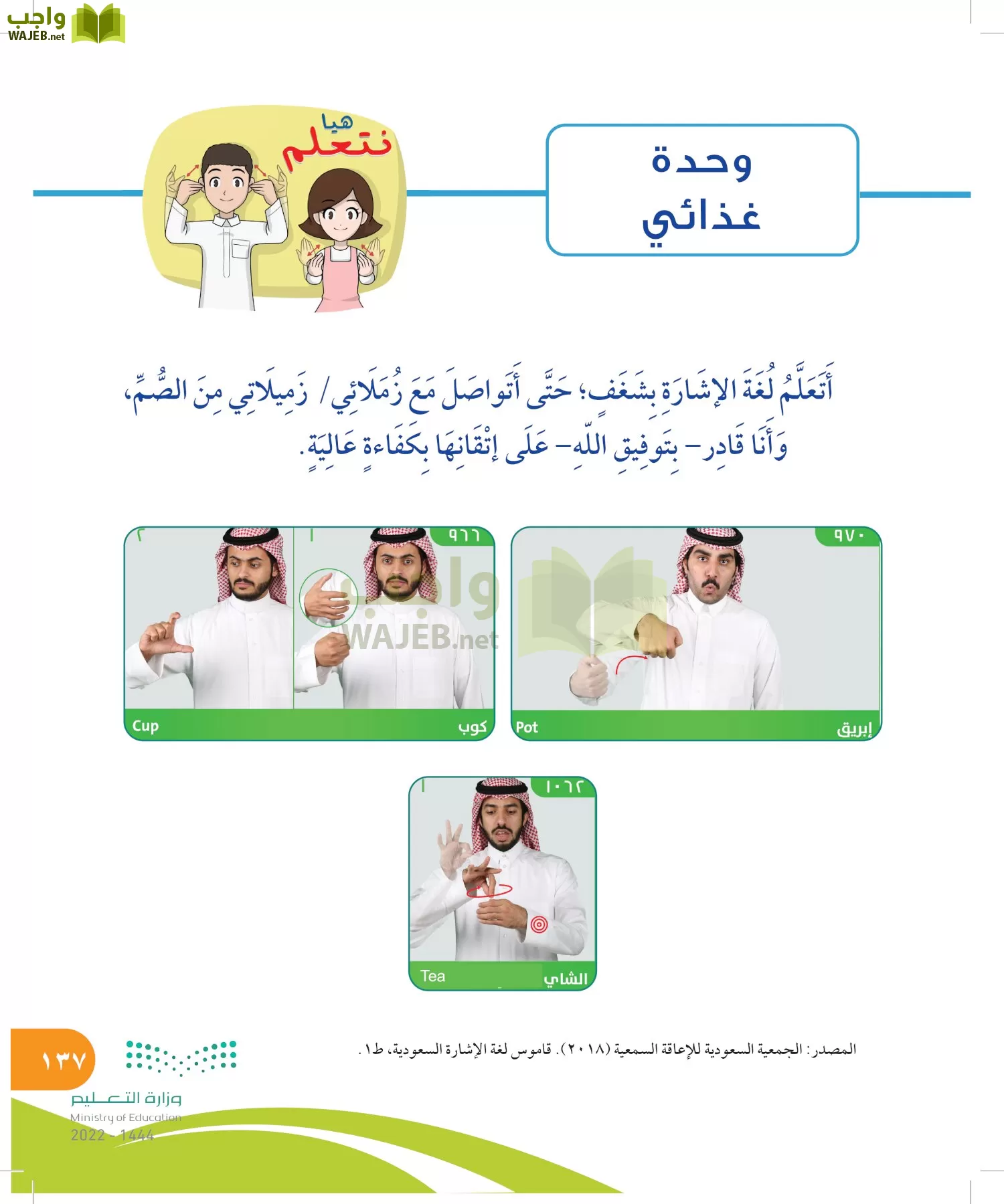 المهارات الحياتية والأسرية page-137