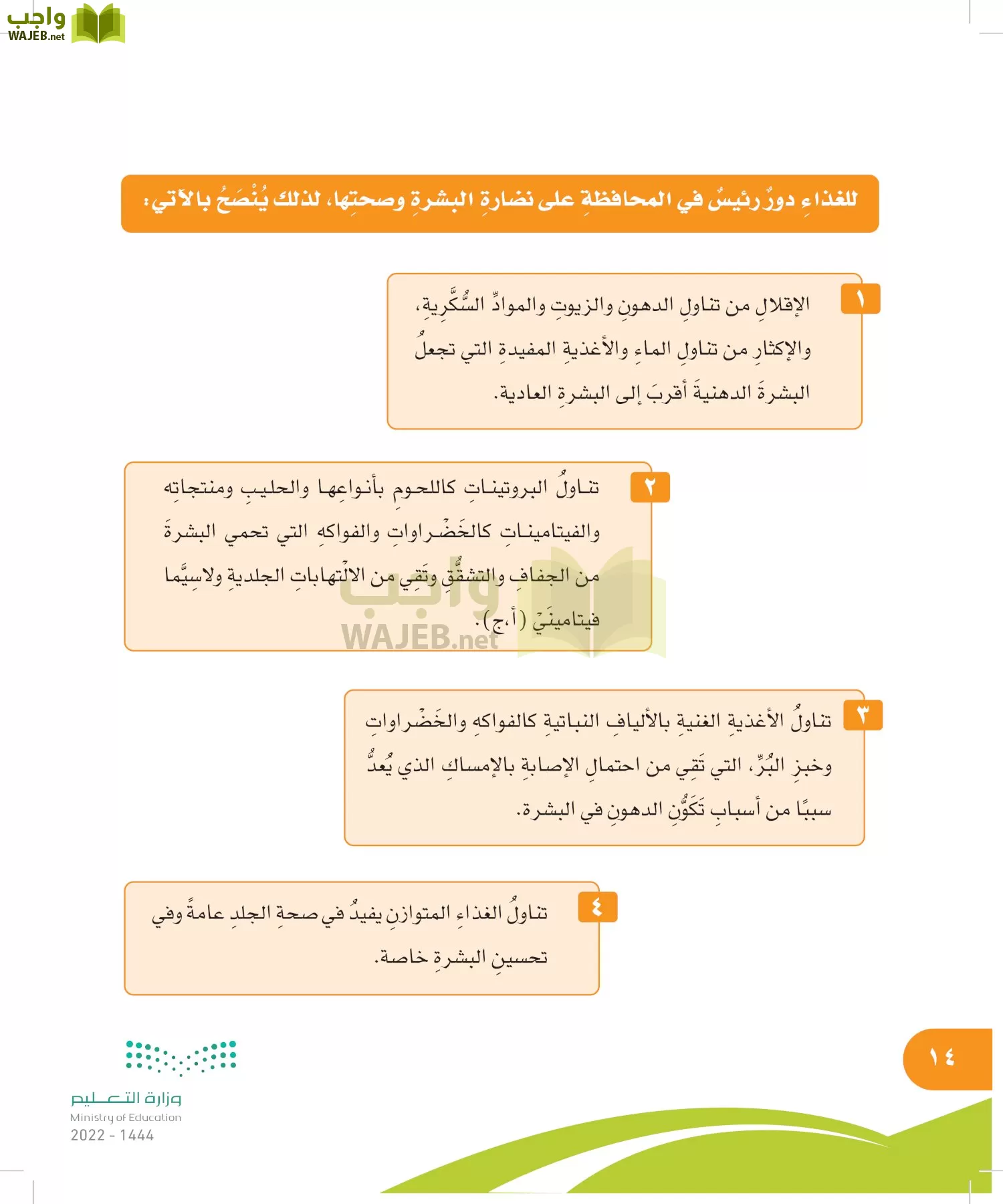 المهارات الحياتية والأسرية page-13